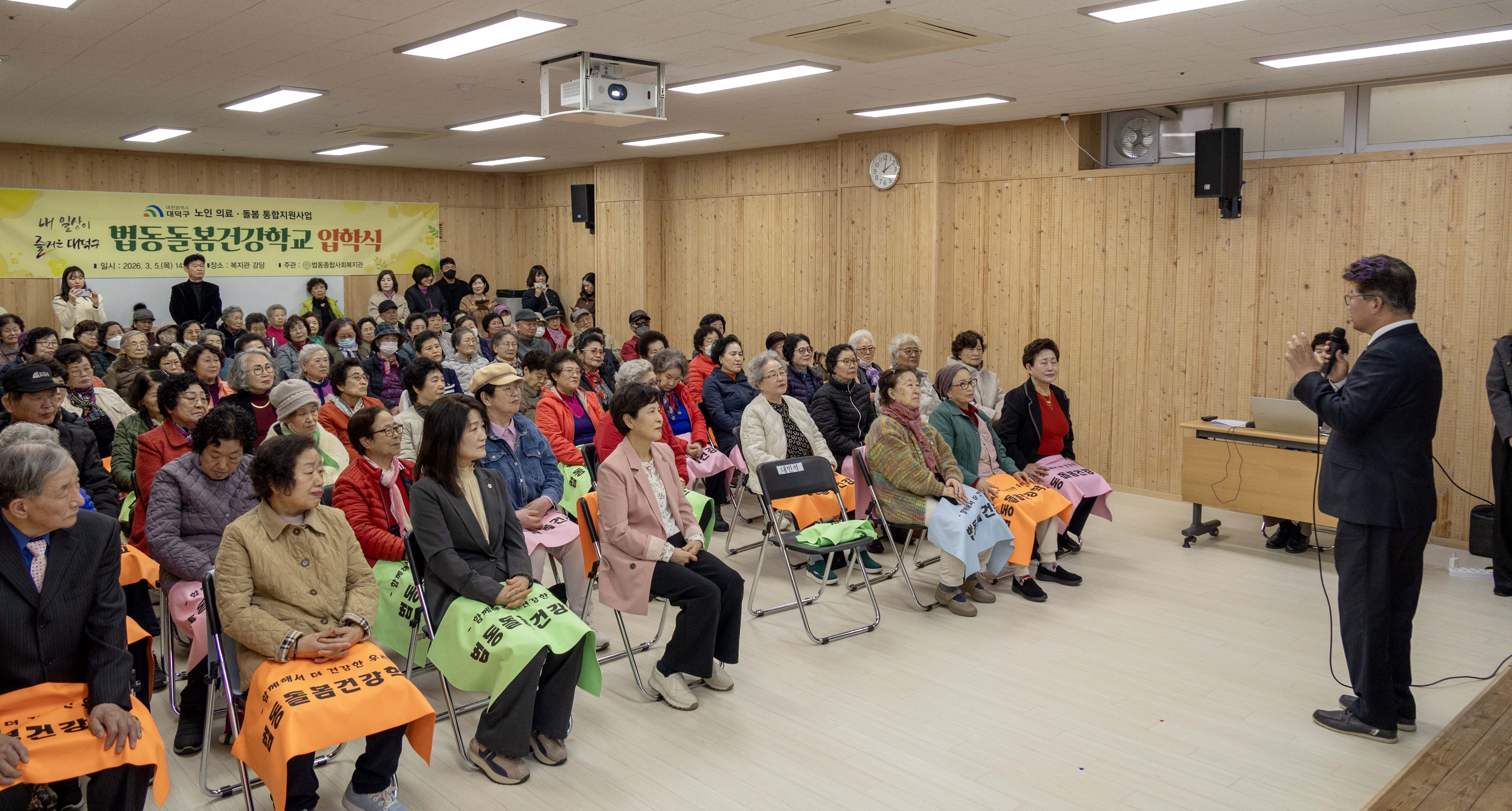 260305_법동돌봄건강학교 입학식 이미지3