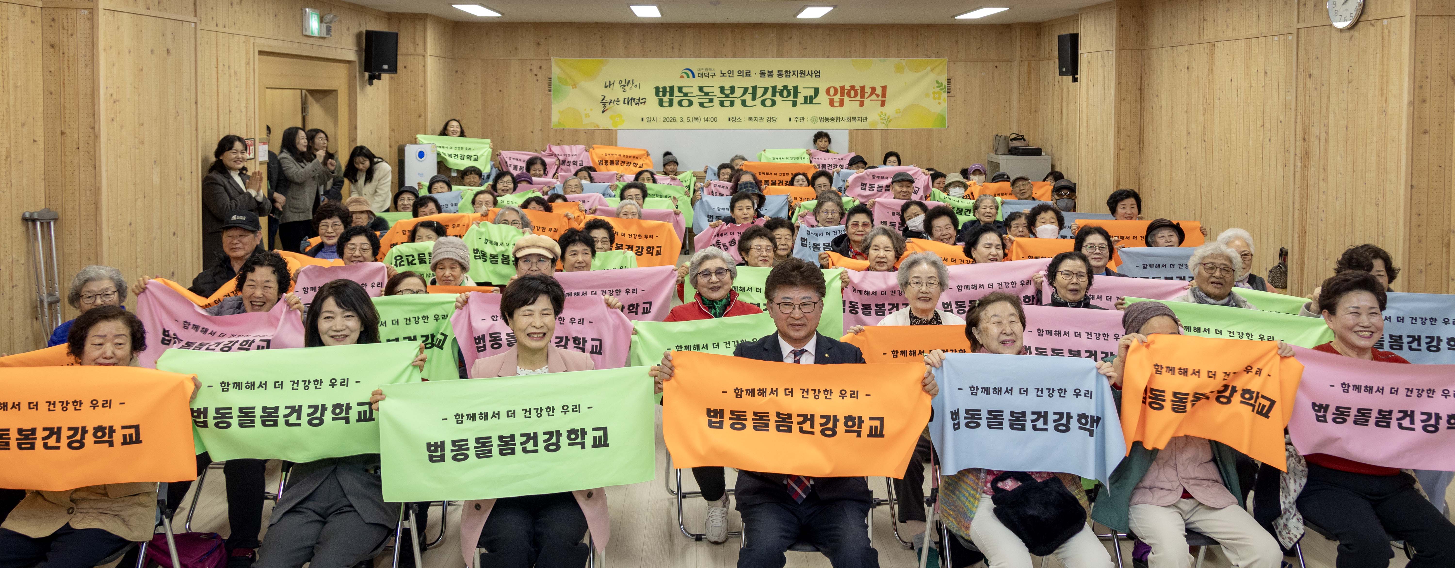 260305_법동돌봄건강학교 입학식 이미지4