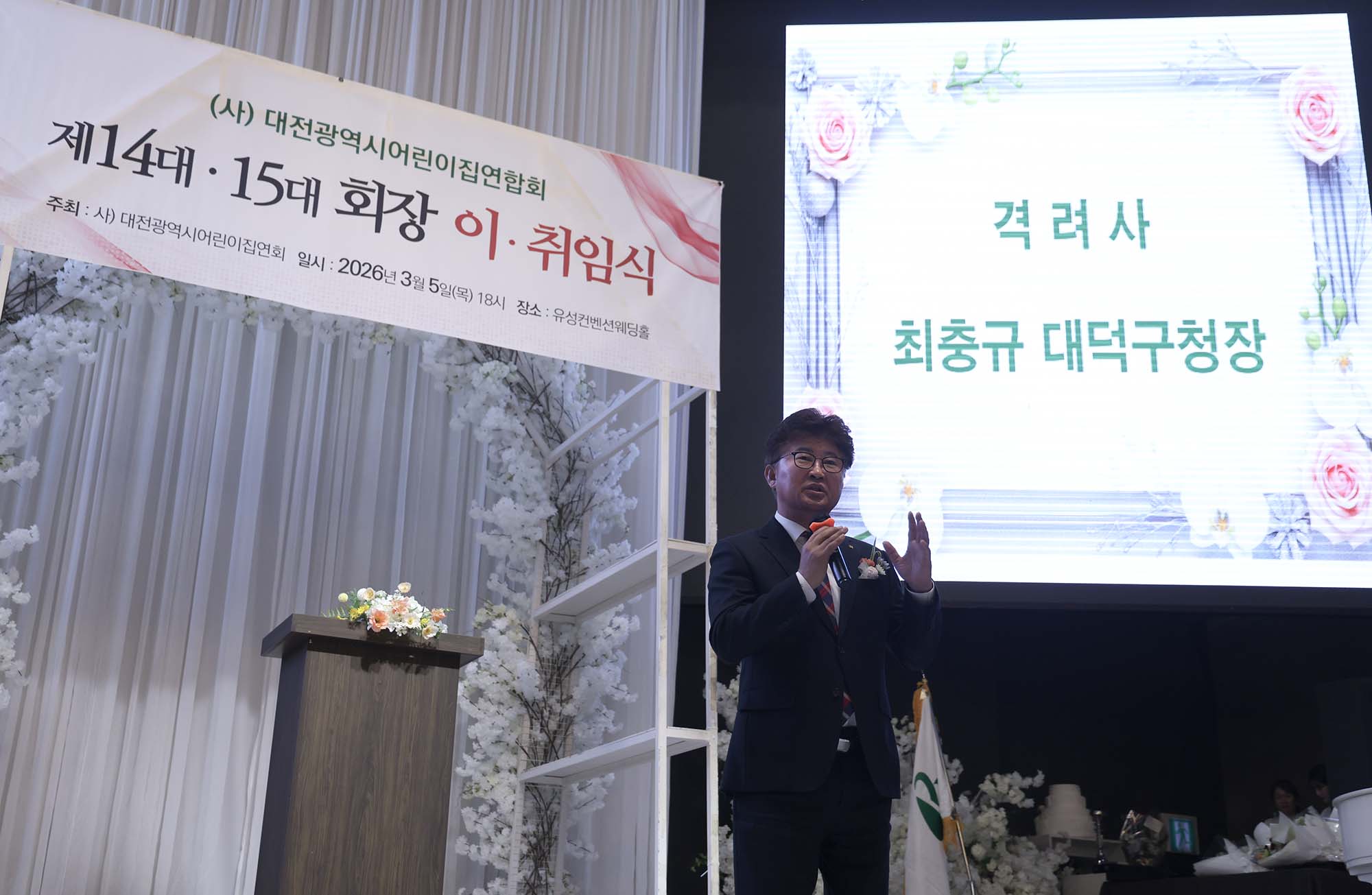 260305_대전어린이집연합회 회장 이·취임식 이미지4