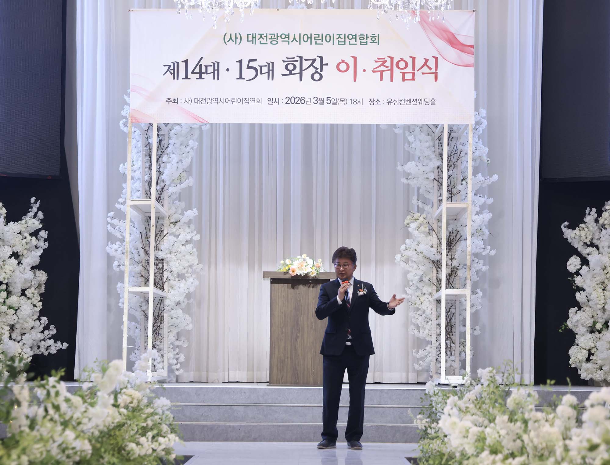 260305_대전어린이집연합회 회장 이·취임식 이미지6