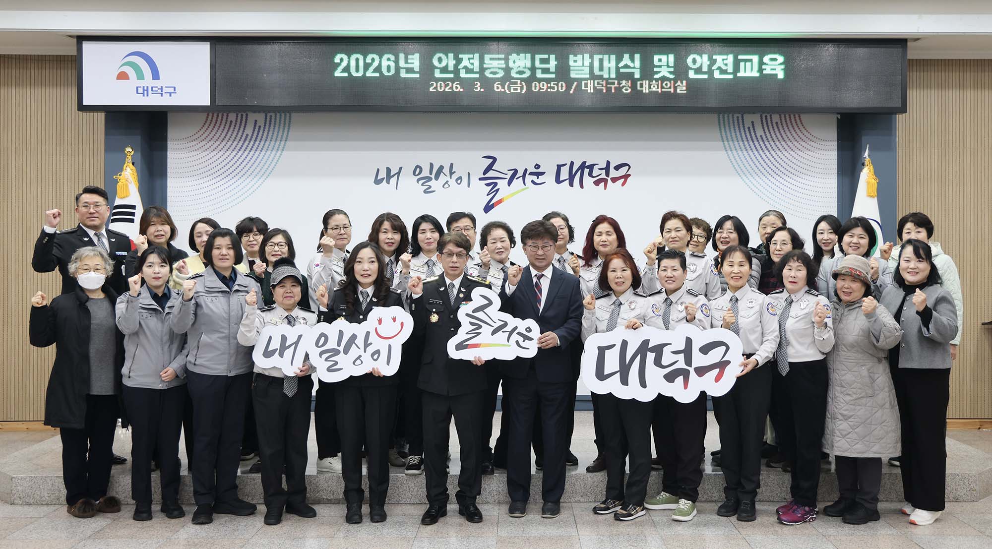 260306_대덕구 안전동행단 발대식 이미지5