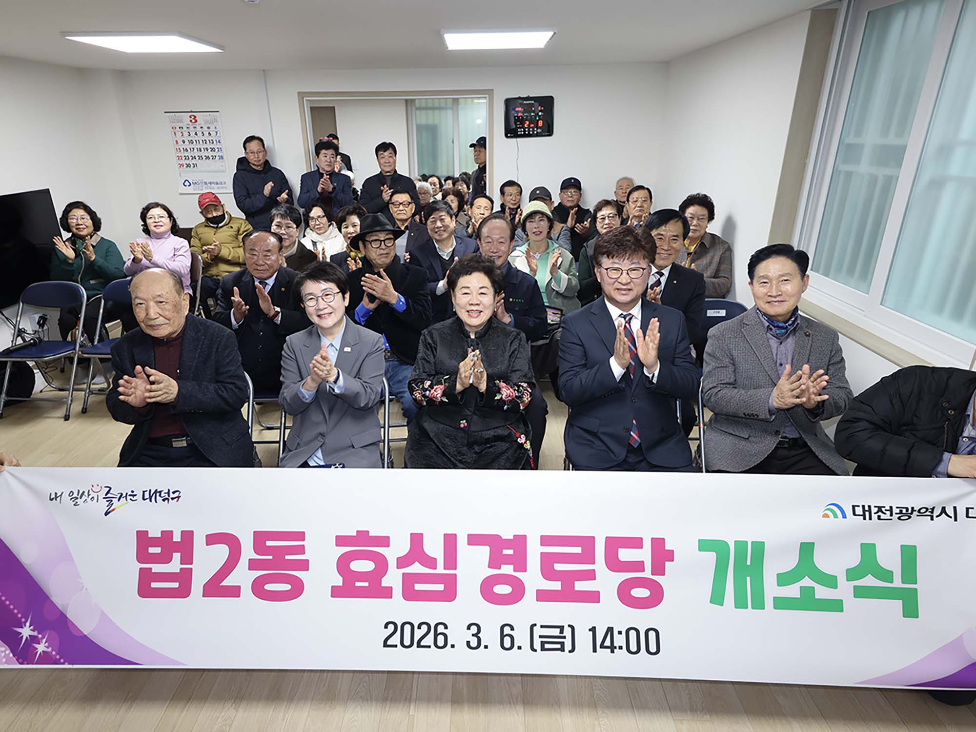 260306_법2동 효심경로당 개소식 이미지3