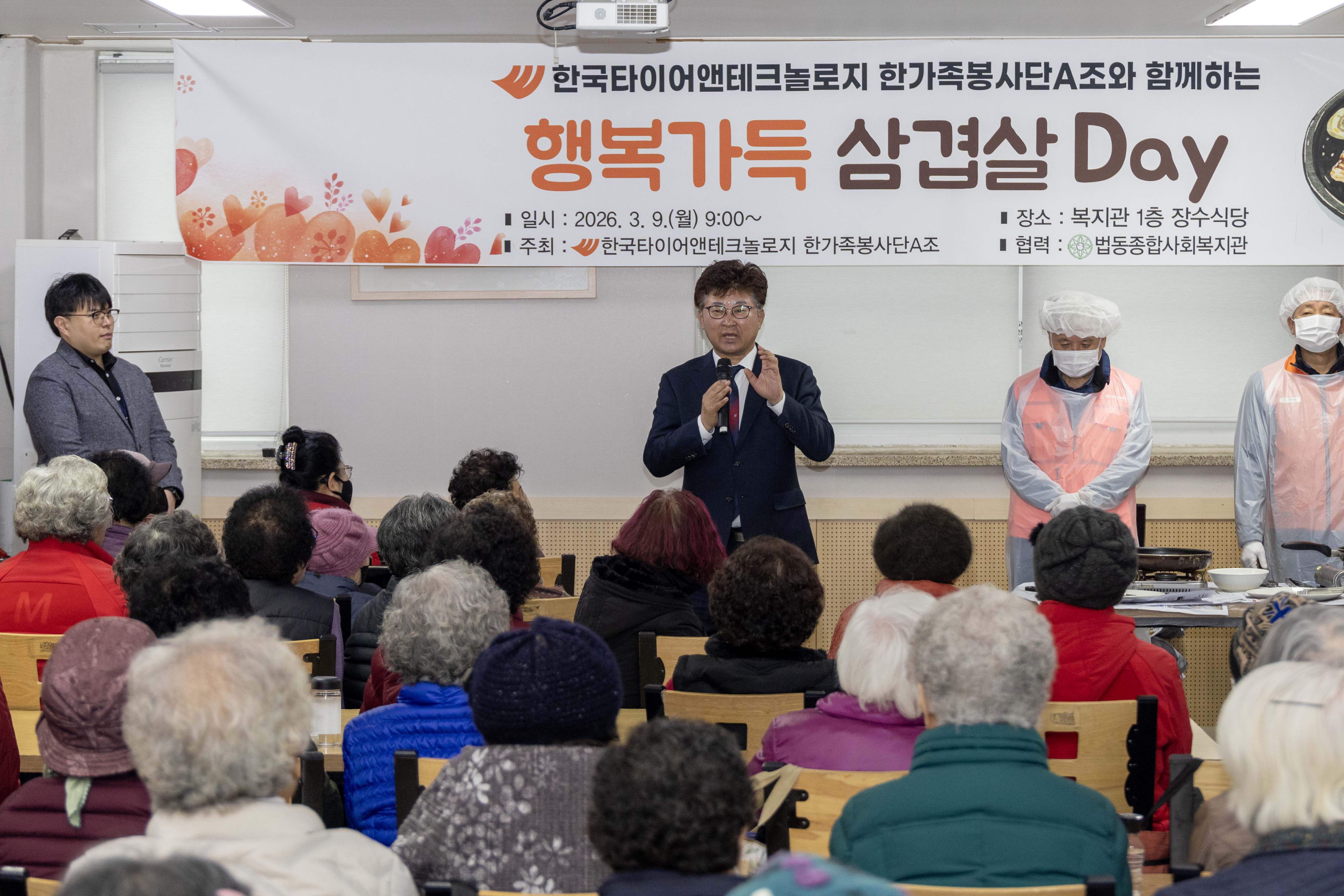 260309_한국타이어한가족봉사단A조와 함께하는 ‘행복가득 삼겹살 Day’ 이미지1