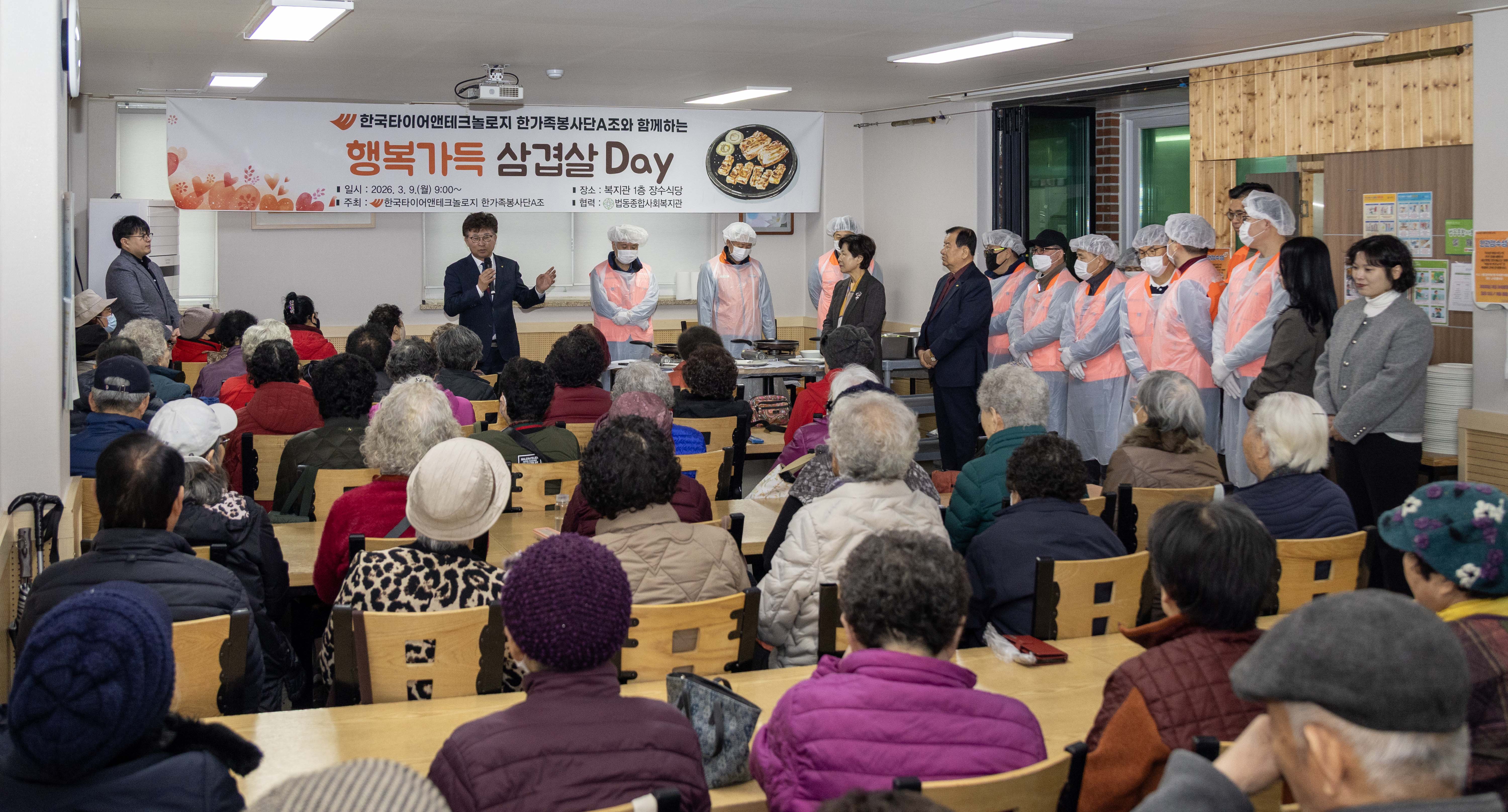 260309_한국타이어한가족봉사단A조와 함께하는 ‘행복가득 삼겹살 Day’ 이미지3