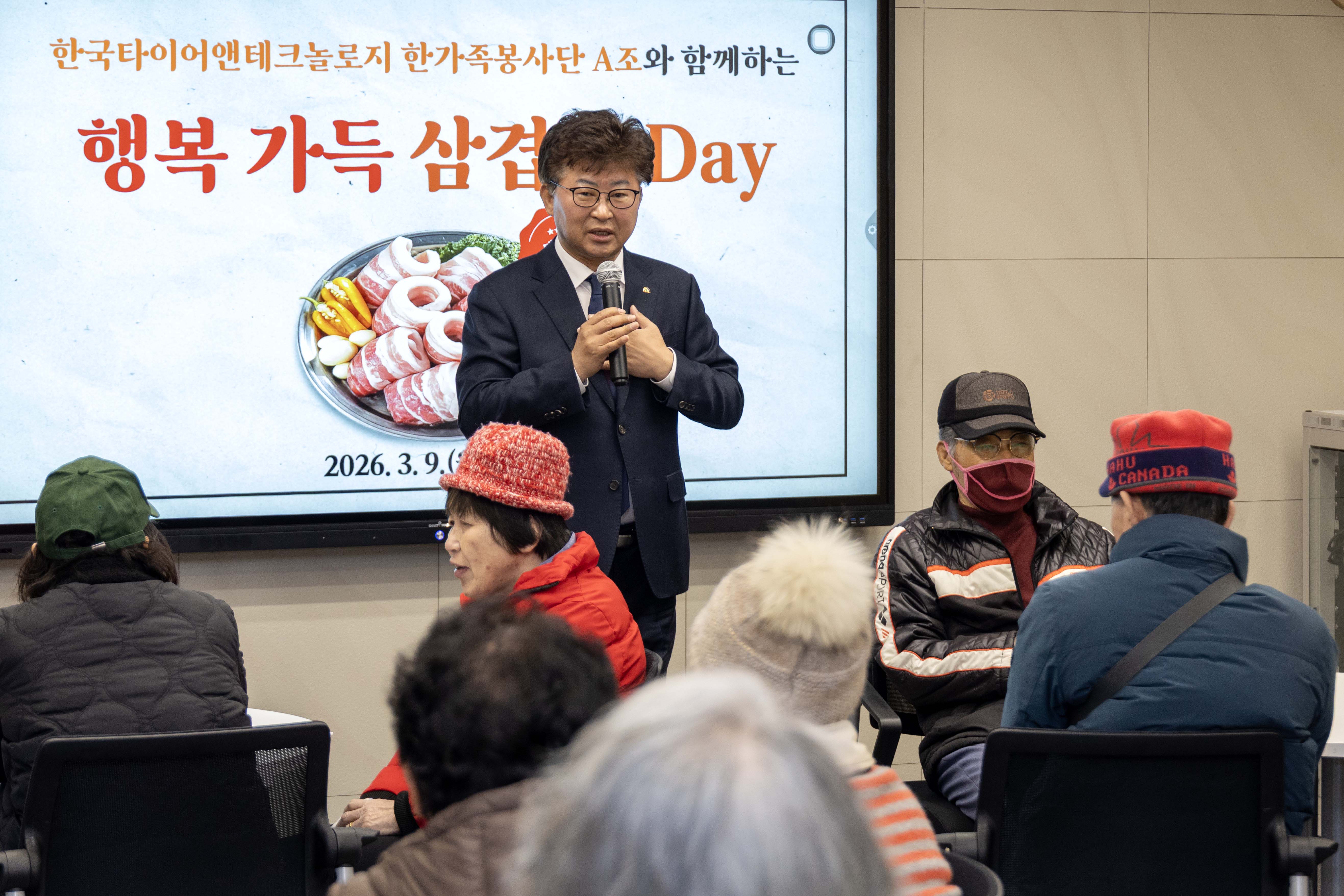 260309_한국타이어한가족봉사단A조와 함께하는 ‘행복가득 삼겹살 Day’ 이미지6
