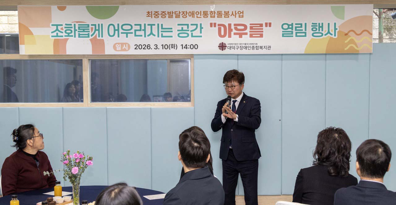 260310_최중증 발달장애인 통합돌봄서비스 개소식 이미지1