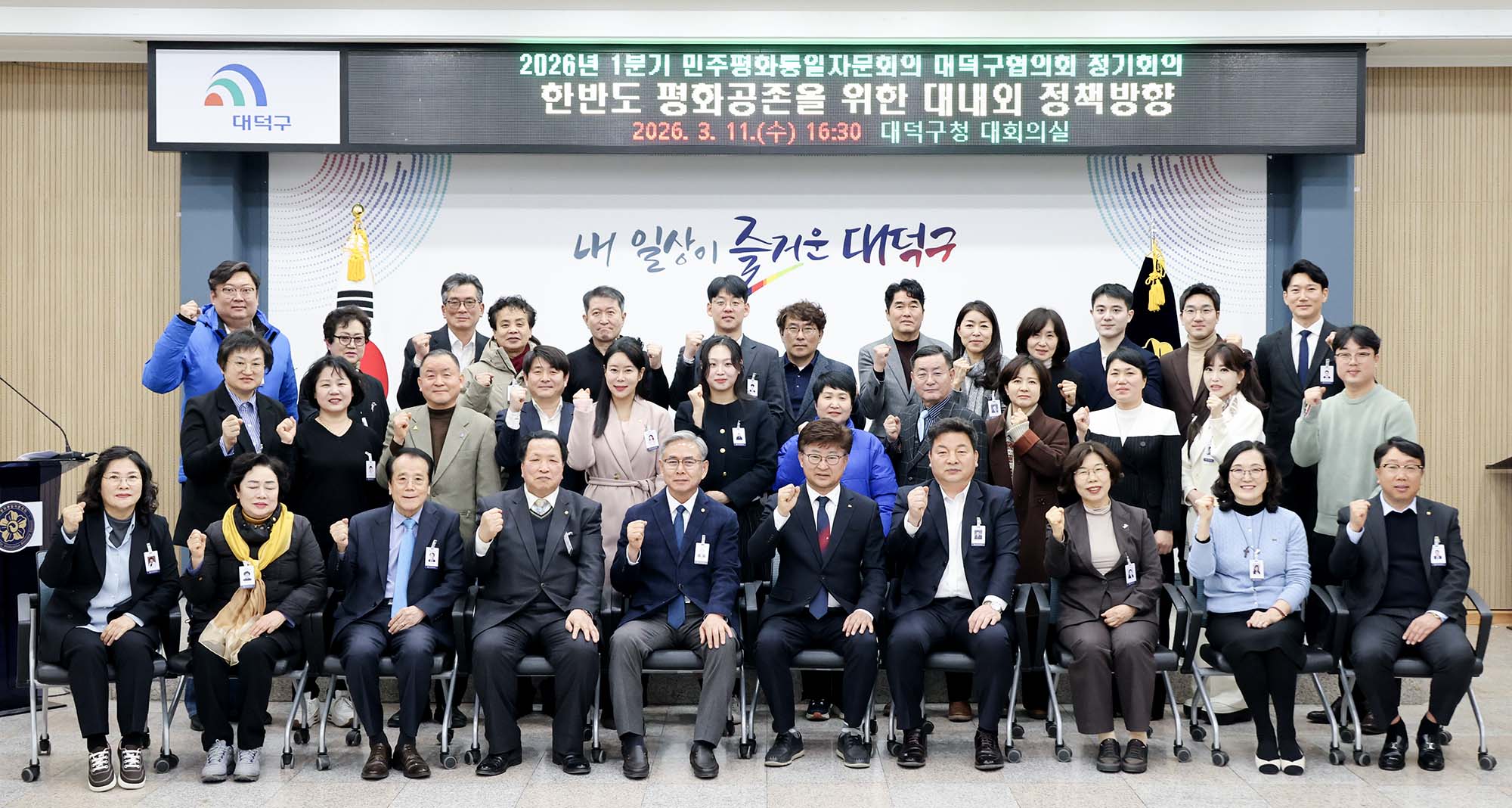 260311_민주평통대덕구협의회 정기회의 이미지6