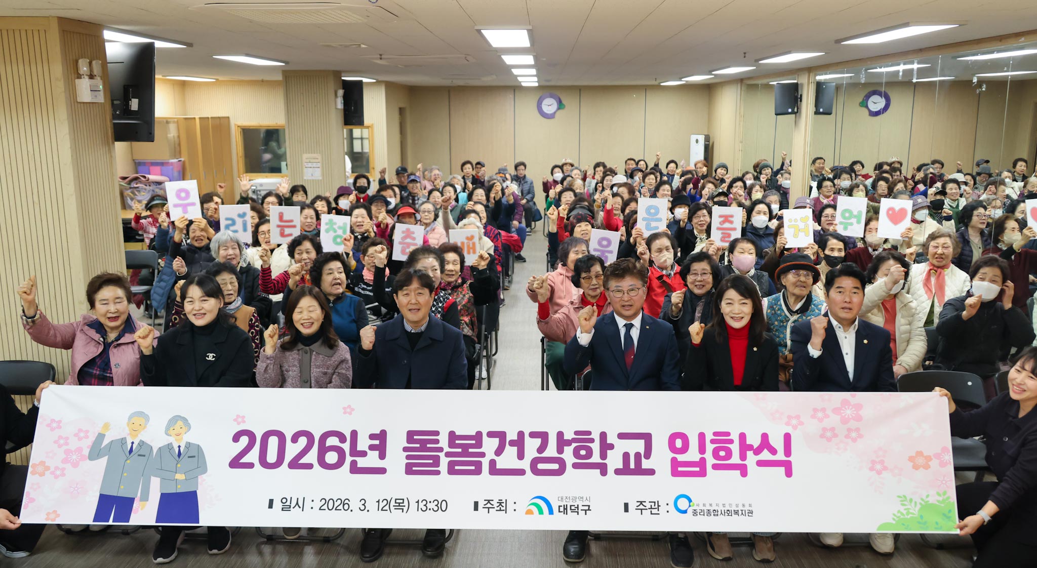 260312_중리종합사회복지관 돌봄건강학교 입학식 이미지3