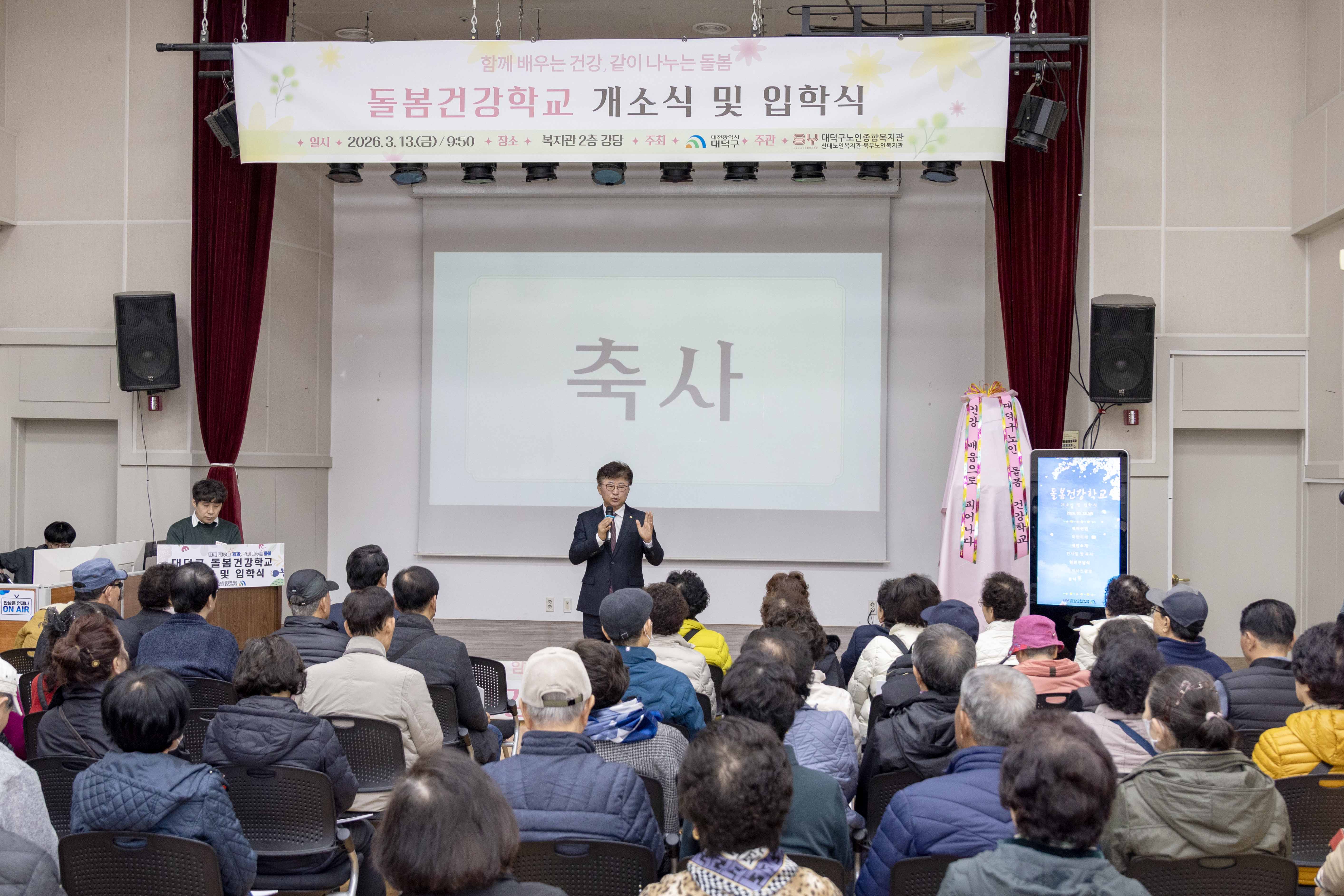 260313_대덕구노인종합복지관 돌봄건강학교 입학식 이미지3