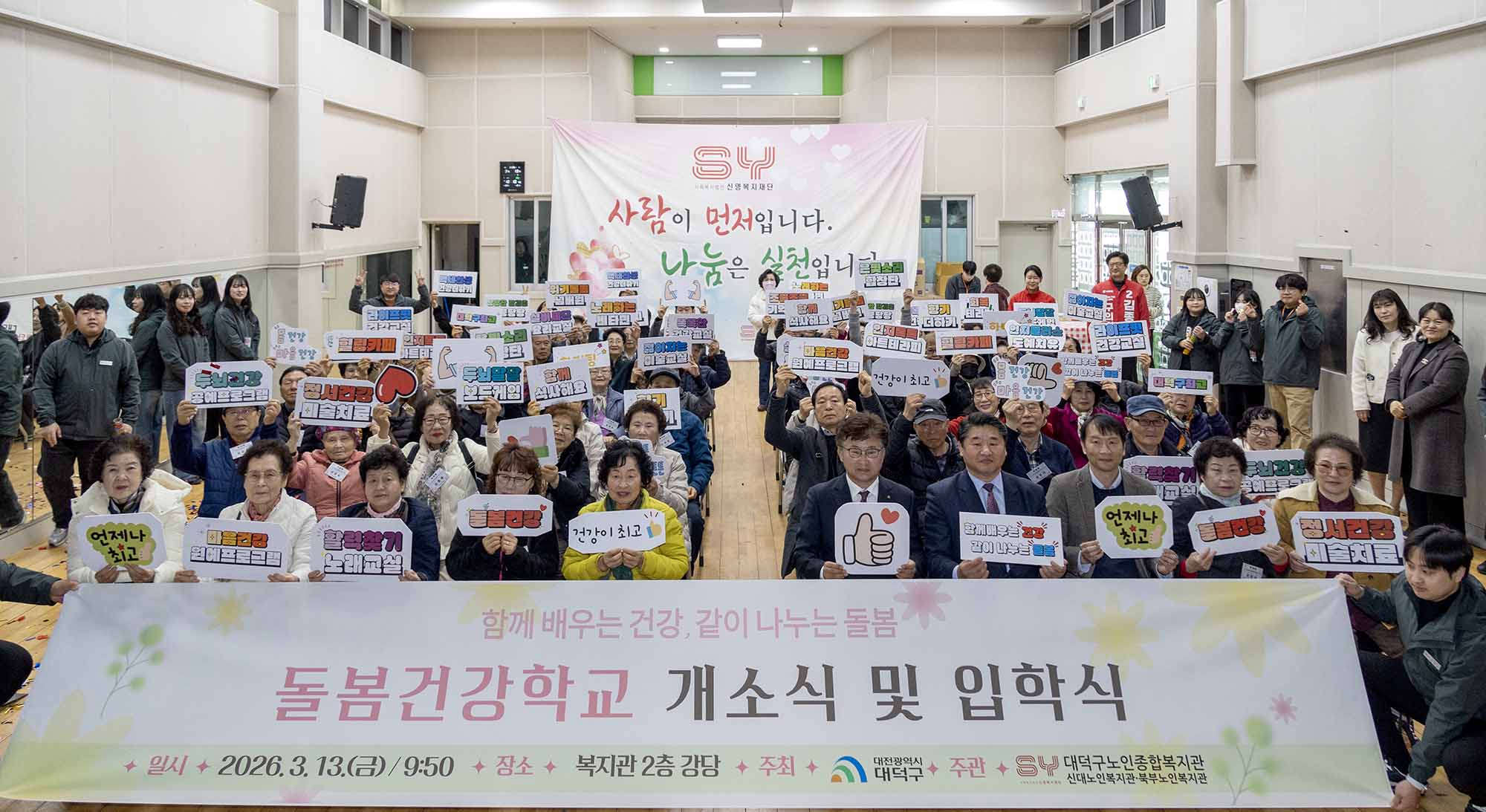 260313_대덕구노인종합복지관 돌봄건강학교 입학식 이미지5