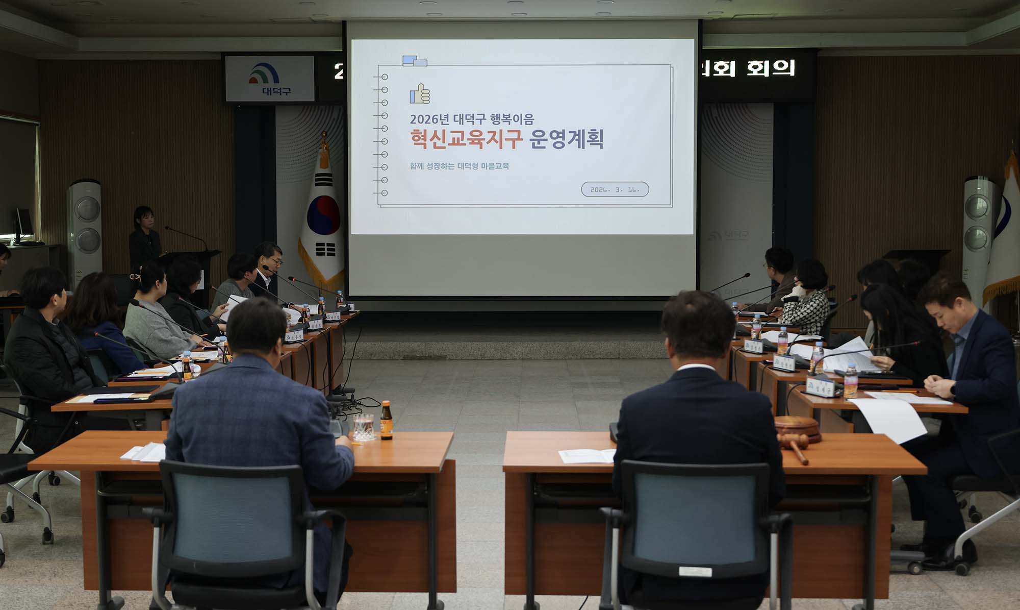 260316_대덕혁신교육지구 운영협의회 이미지7