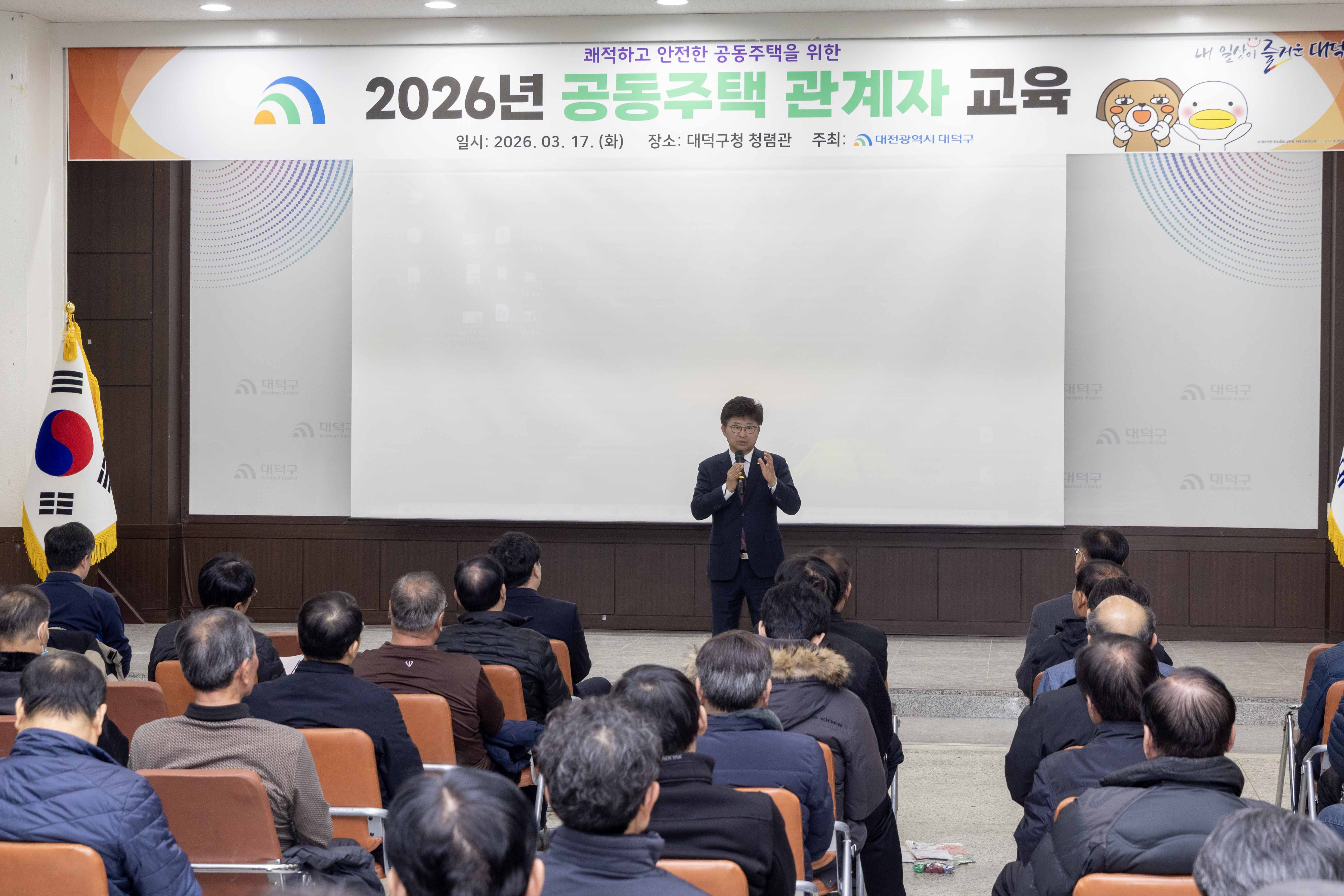 260317_공동주택 경비 및 시설물 안전관리책임자 교육 - 소방안전 및 방범 미리보기 이미지