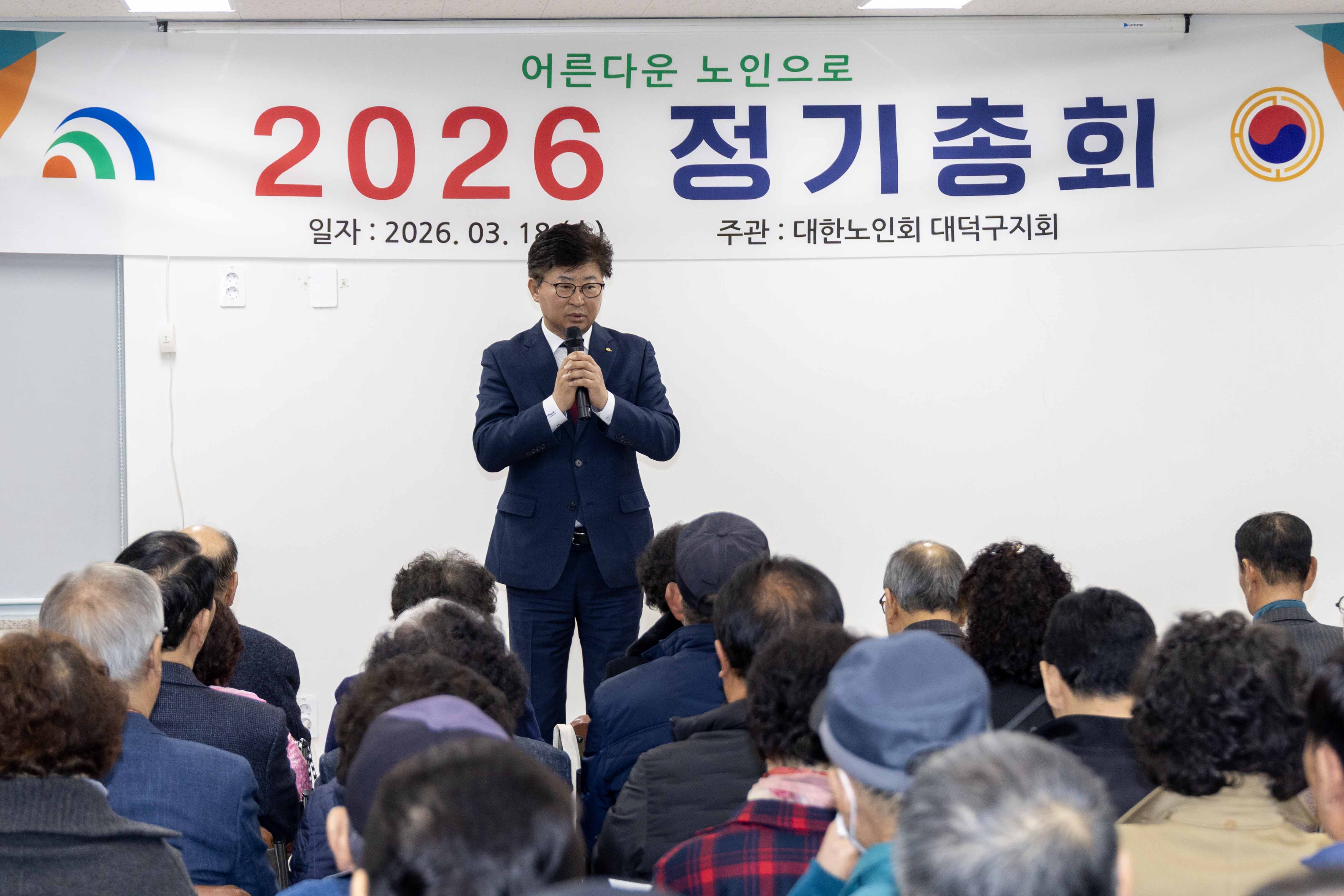 260318_(사)대한노인회 대덕구지회 정기총회 이미지2