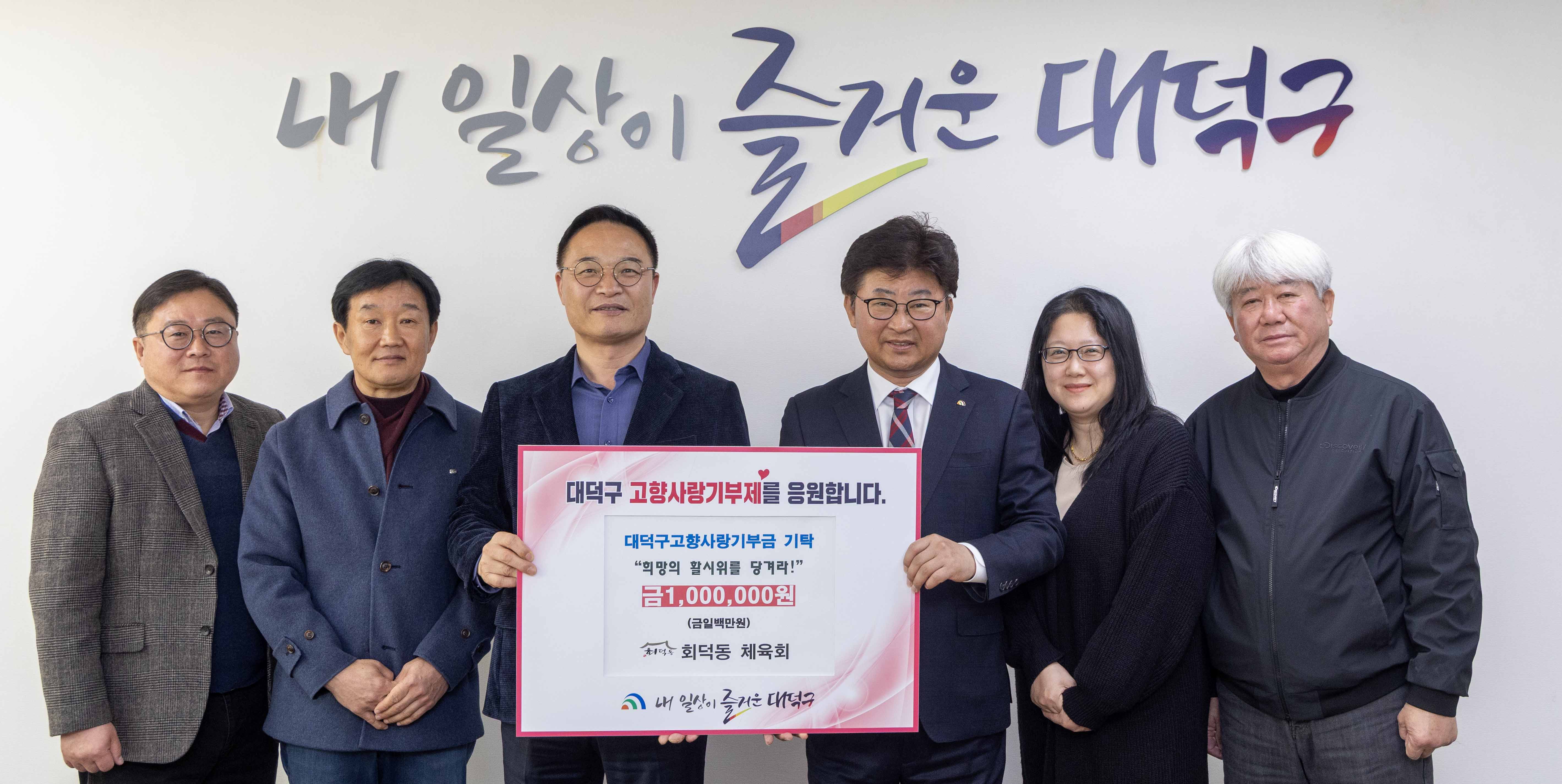 260319_기탁식 - 회덕동 체육회, 고향사랑기부제 지정기부사업 기부금 기탁 미리보기 이미지