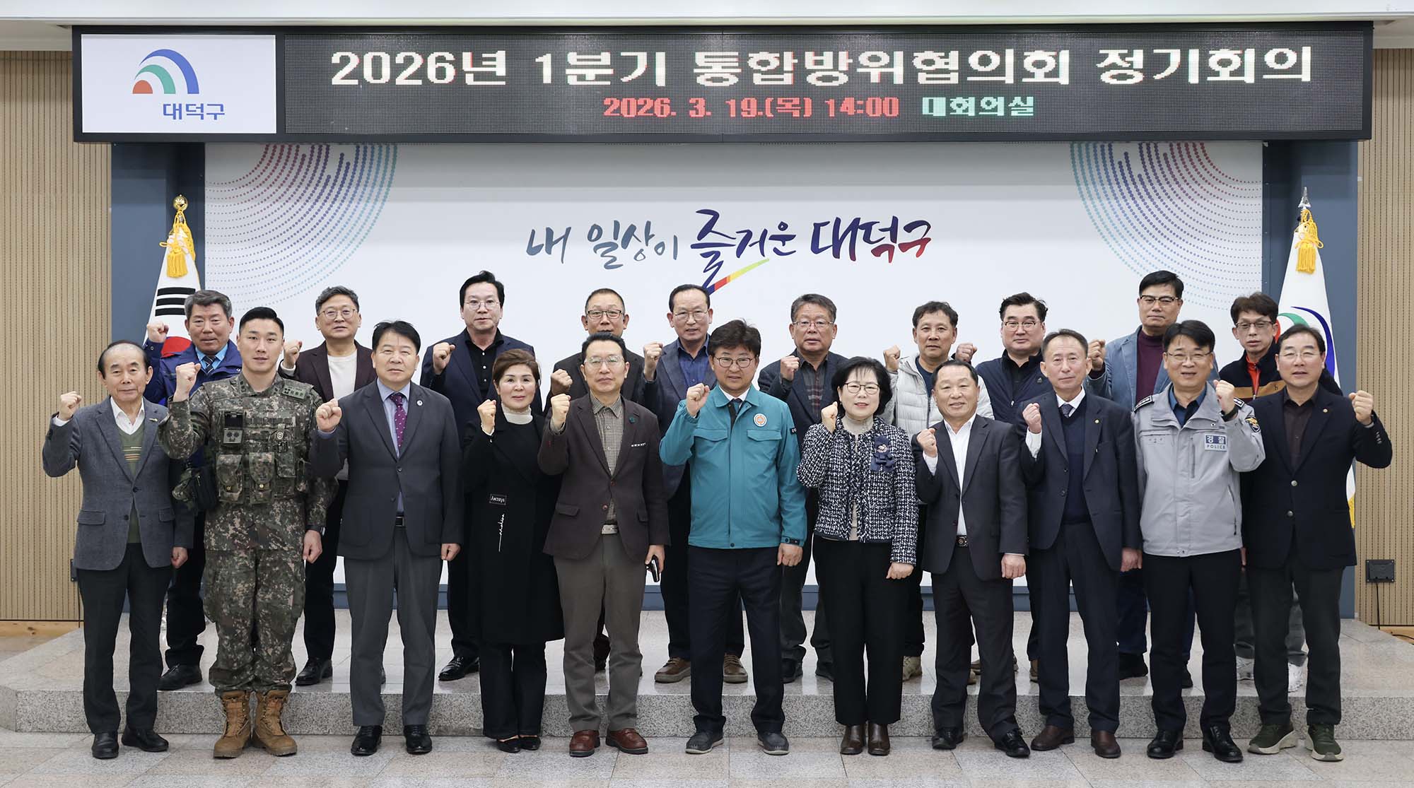 260319_2026년 1분기 통합방위협의회 정기회의 이미지6