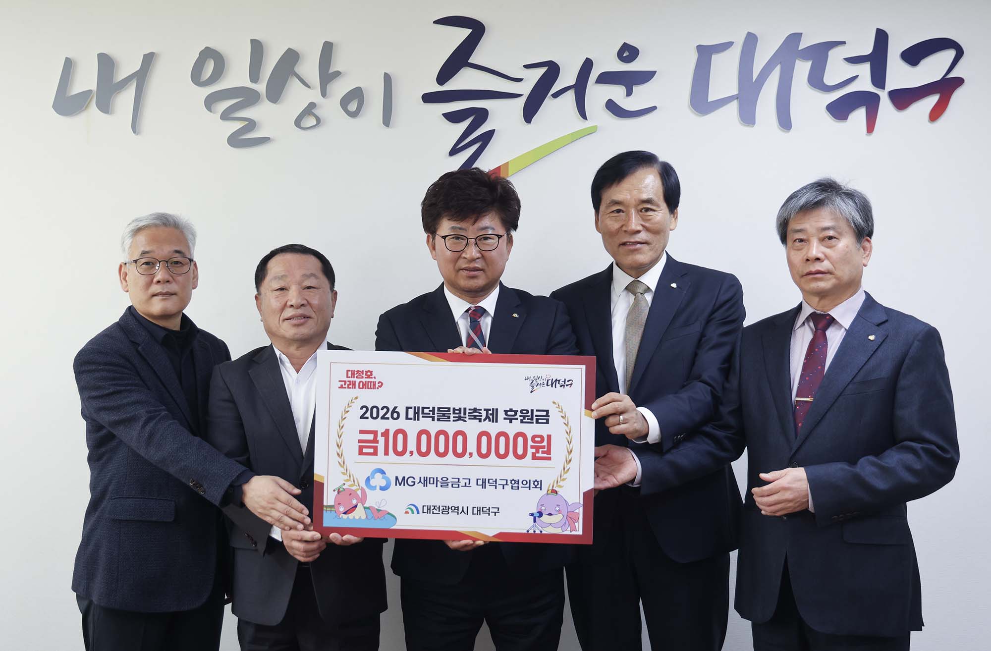 260320_기탁식 - MG새마을금고 대덕구협의회, 대덕물빛축제 후원금 기탁 미리보기 이미지