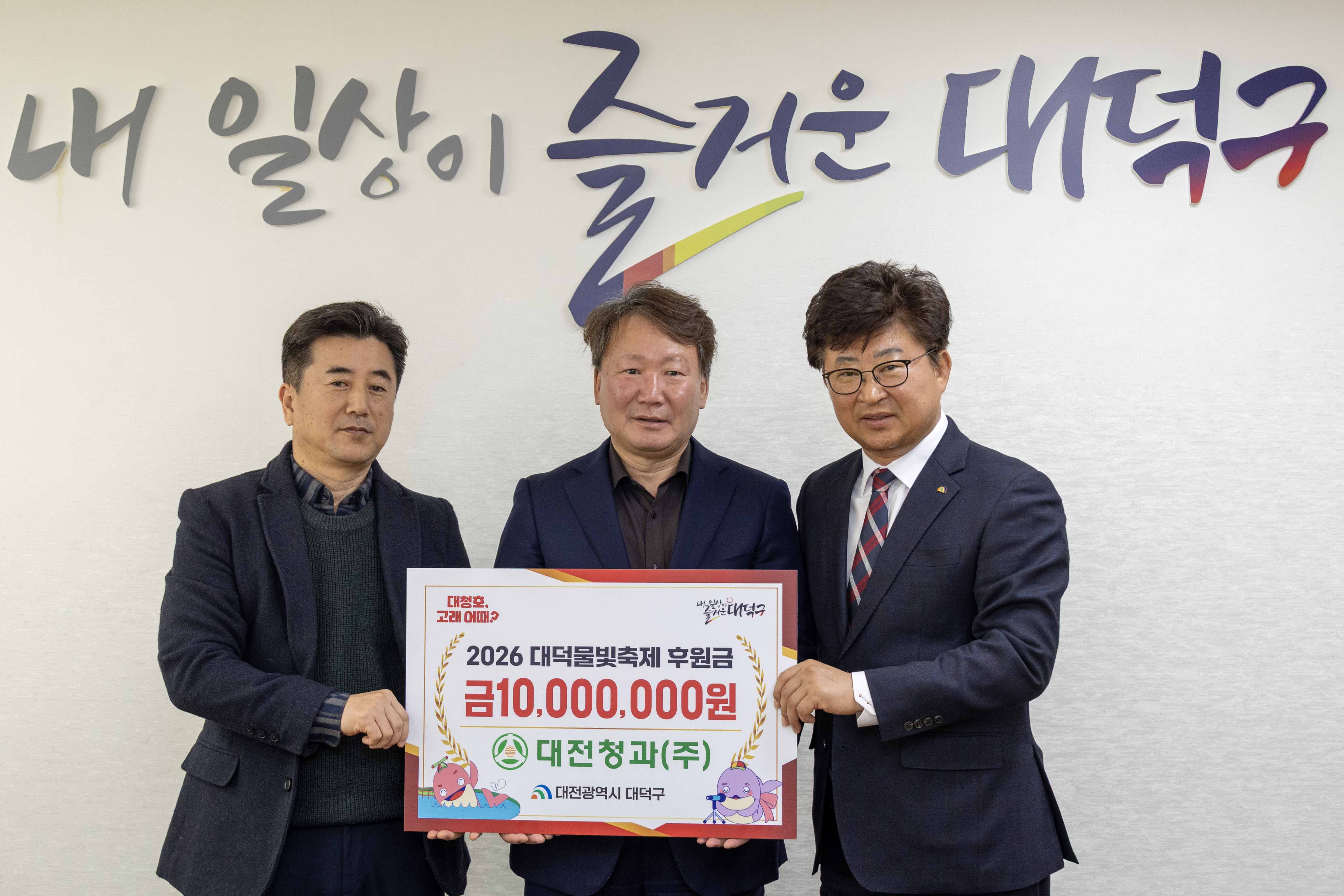 260320_기탁식 - 대전청과(주), 대덕물빛축제 후원금 기탁 미리보기 이미지