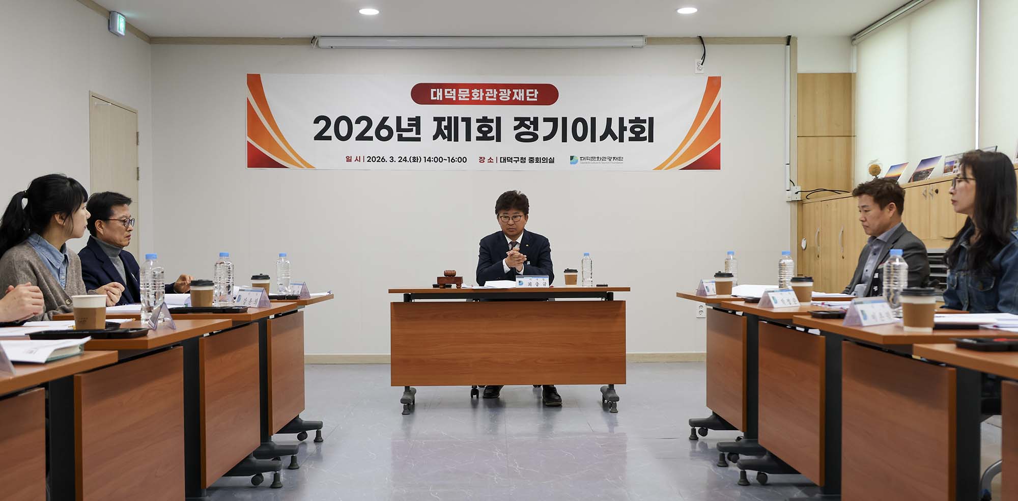 260324_대덕문화관광재단 정기 이사회 미리보기 이미지