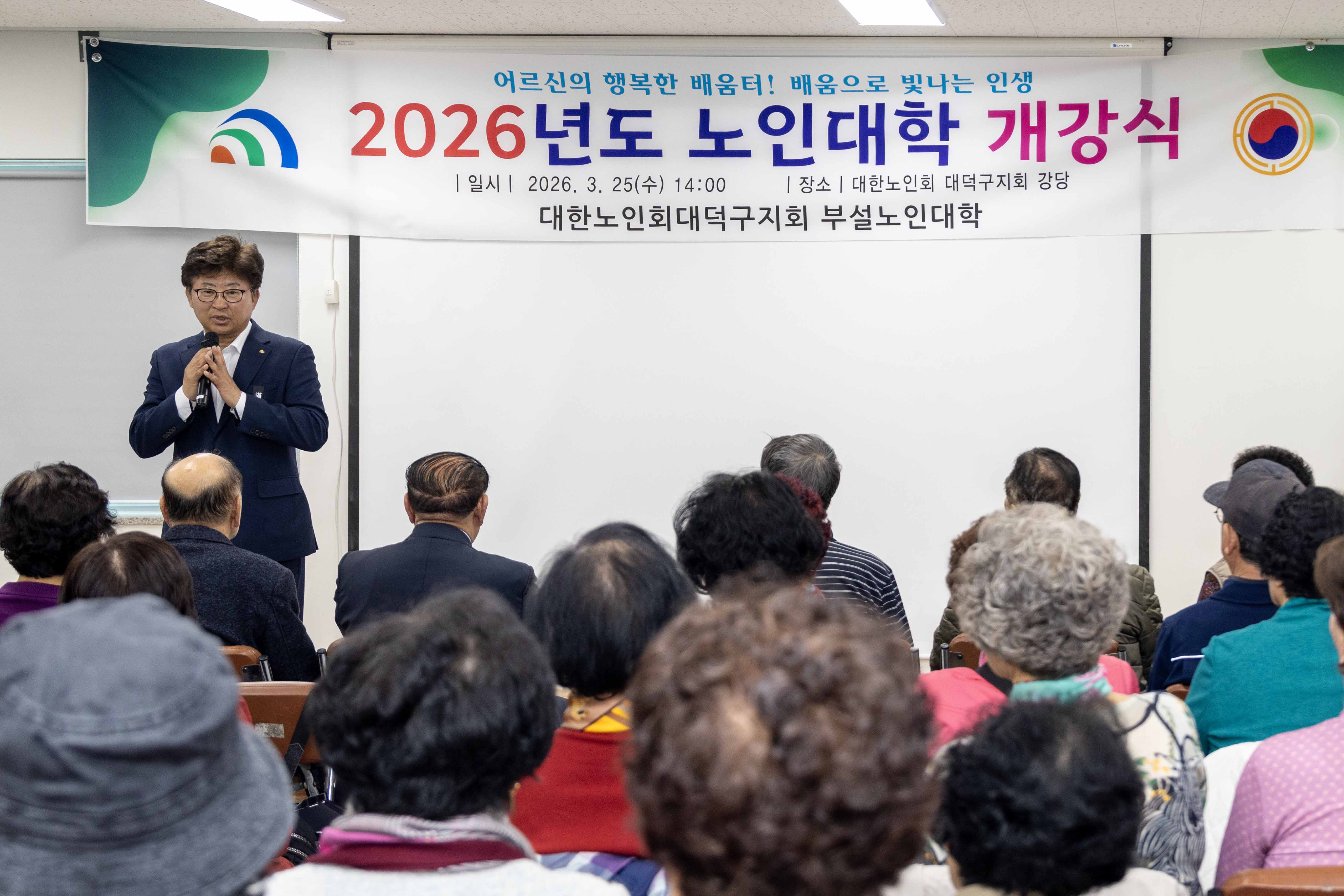 260325_(사)대한노인회 대덕구지회 노인(청춘)대학 개강식 이미지1