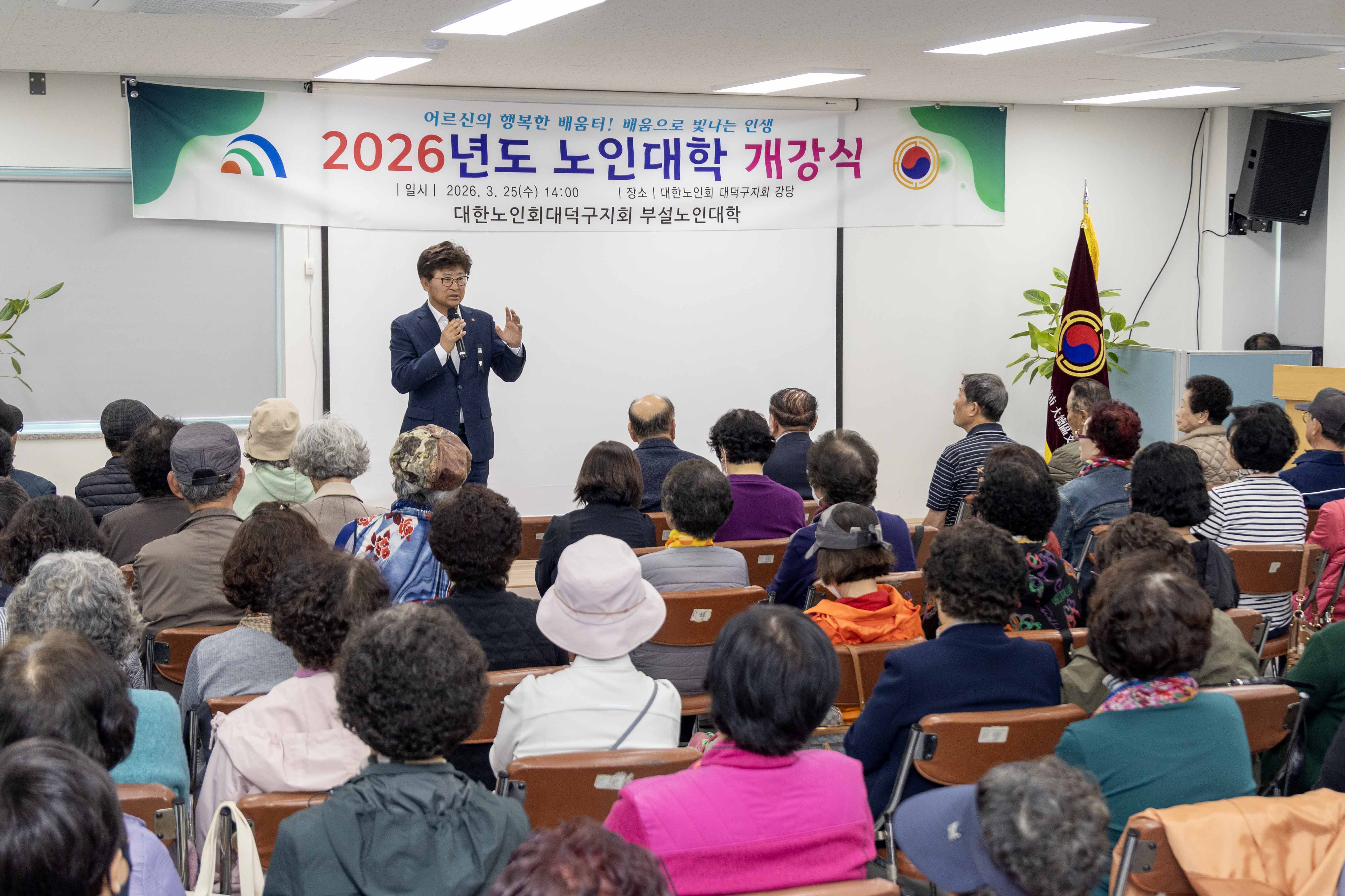 260325_(사)대한노인회 대덕구지회 노인(청춘)대학 개강식 이미지3