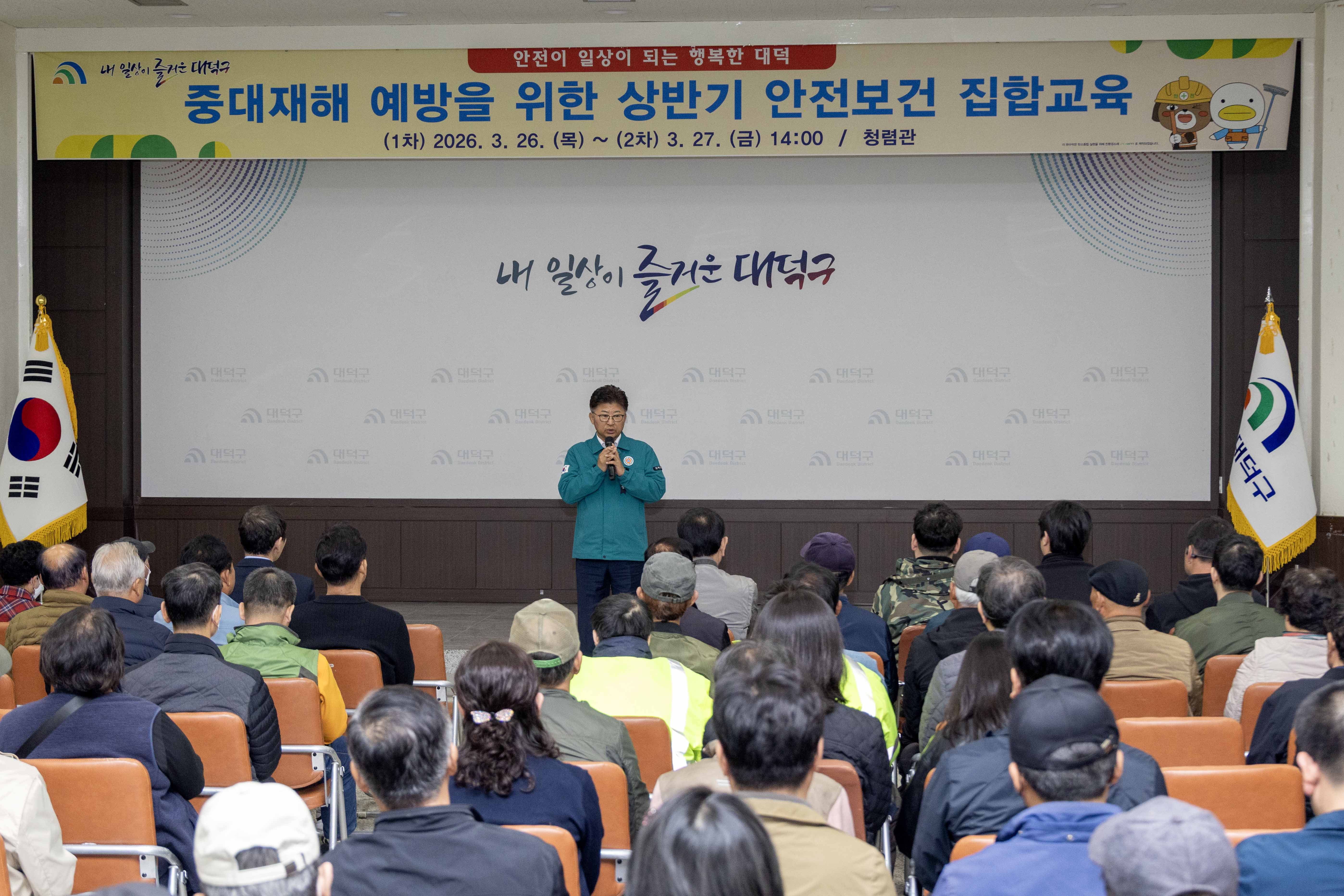 260326_중대재해예방 안전보건 집합 교육(1차) 이미지1