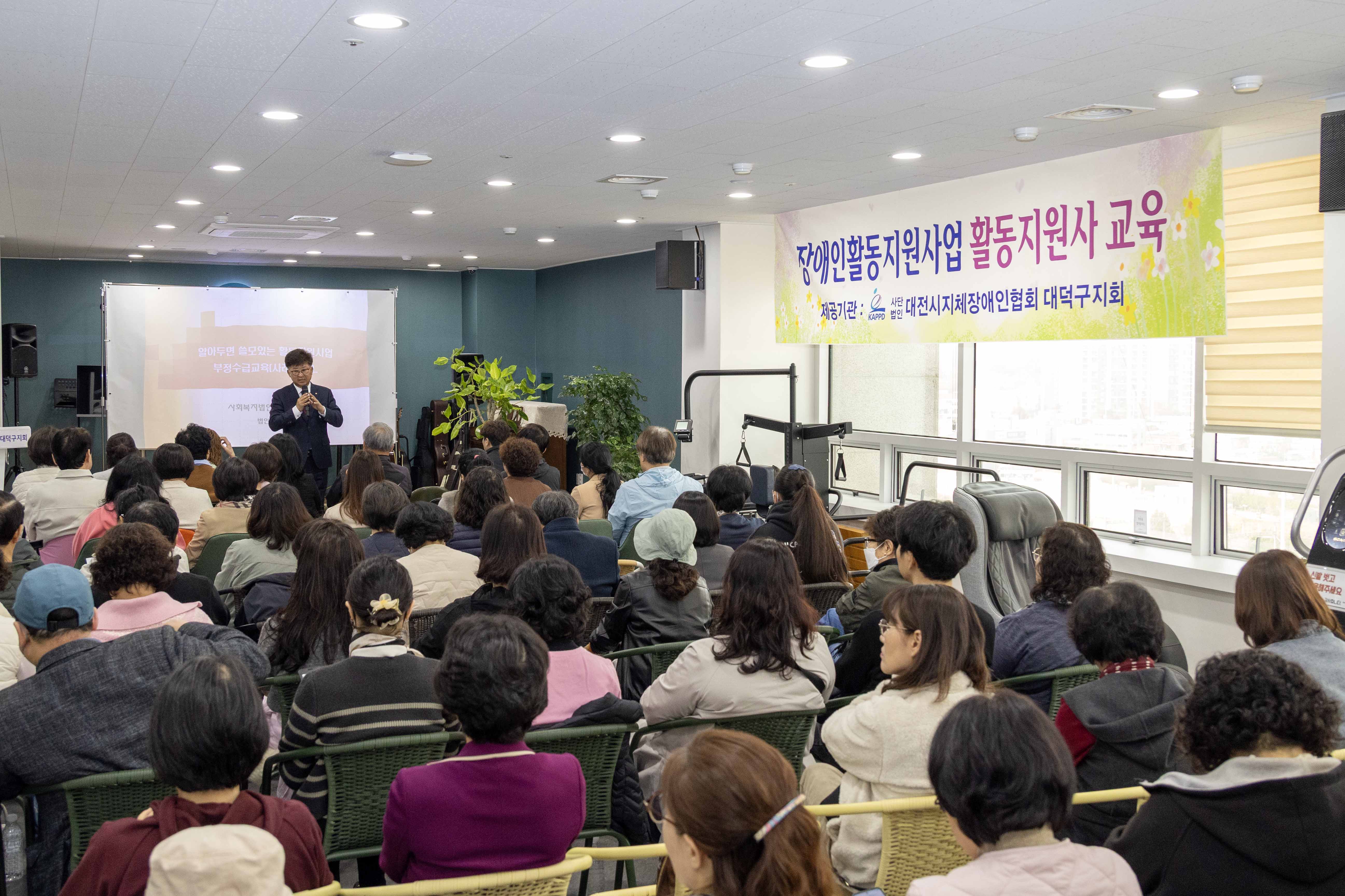 260327_대전지체장애인협회 대덕구지회 장애인활동지원사 보수교육 이미지2