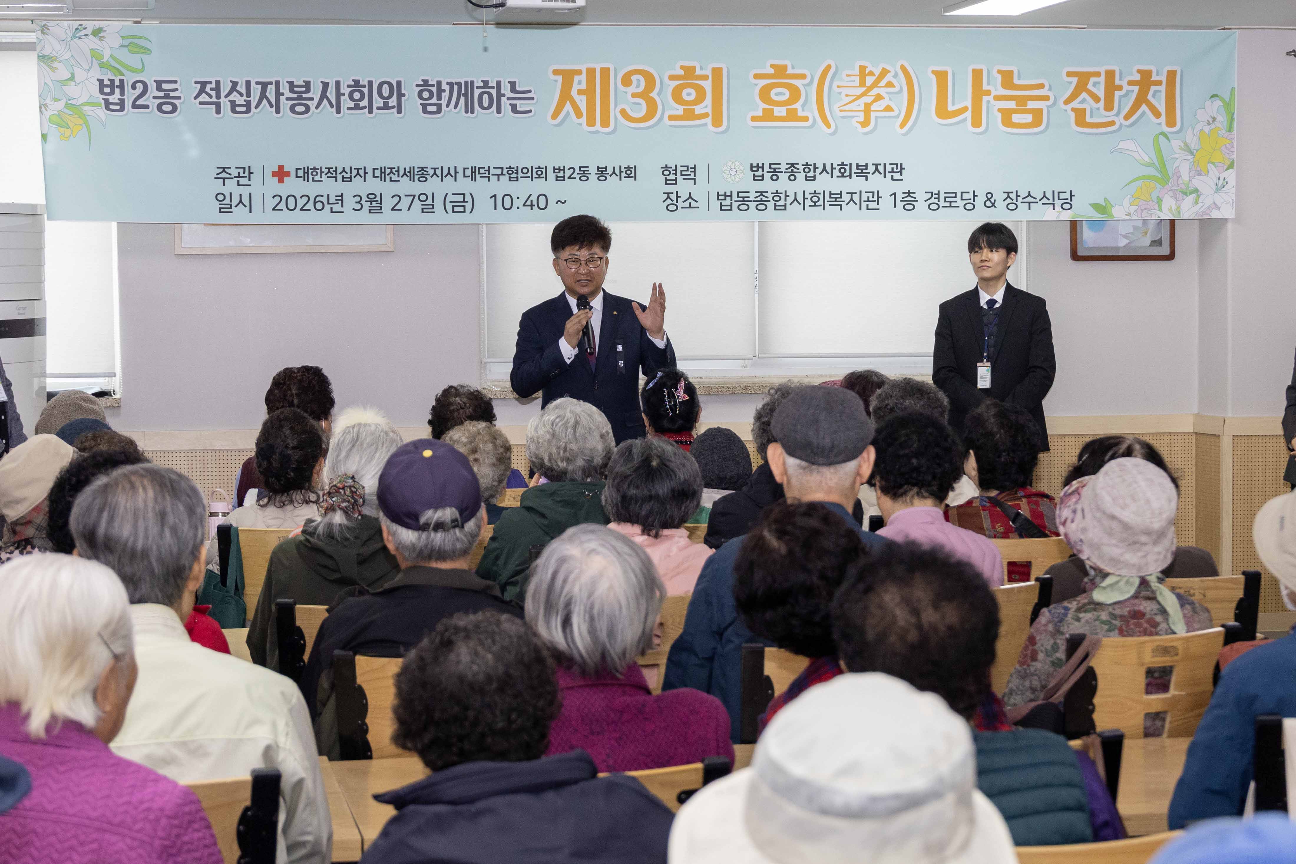 260327_법2동 적십자봉사회 “찾아가는 효잔치” 이미지1