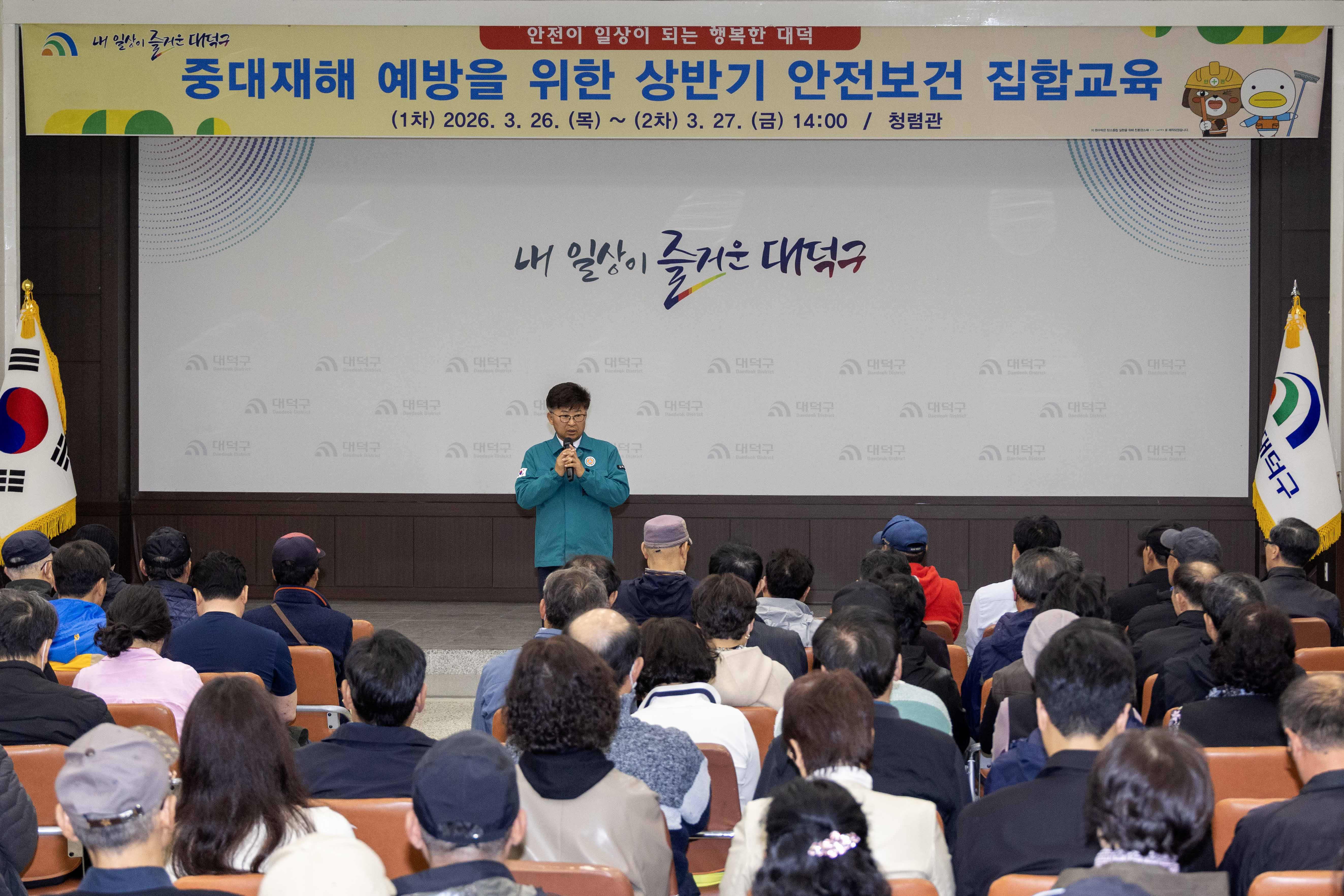 260327_중대재해예방 안전보건 집합 교육(2차) 이미지3