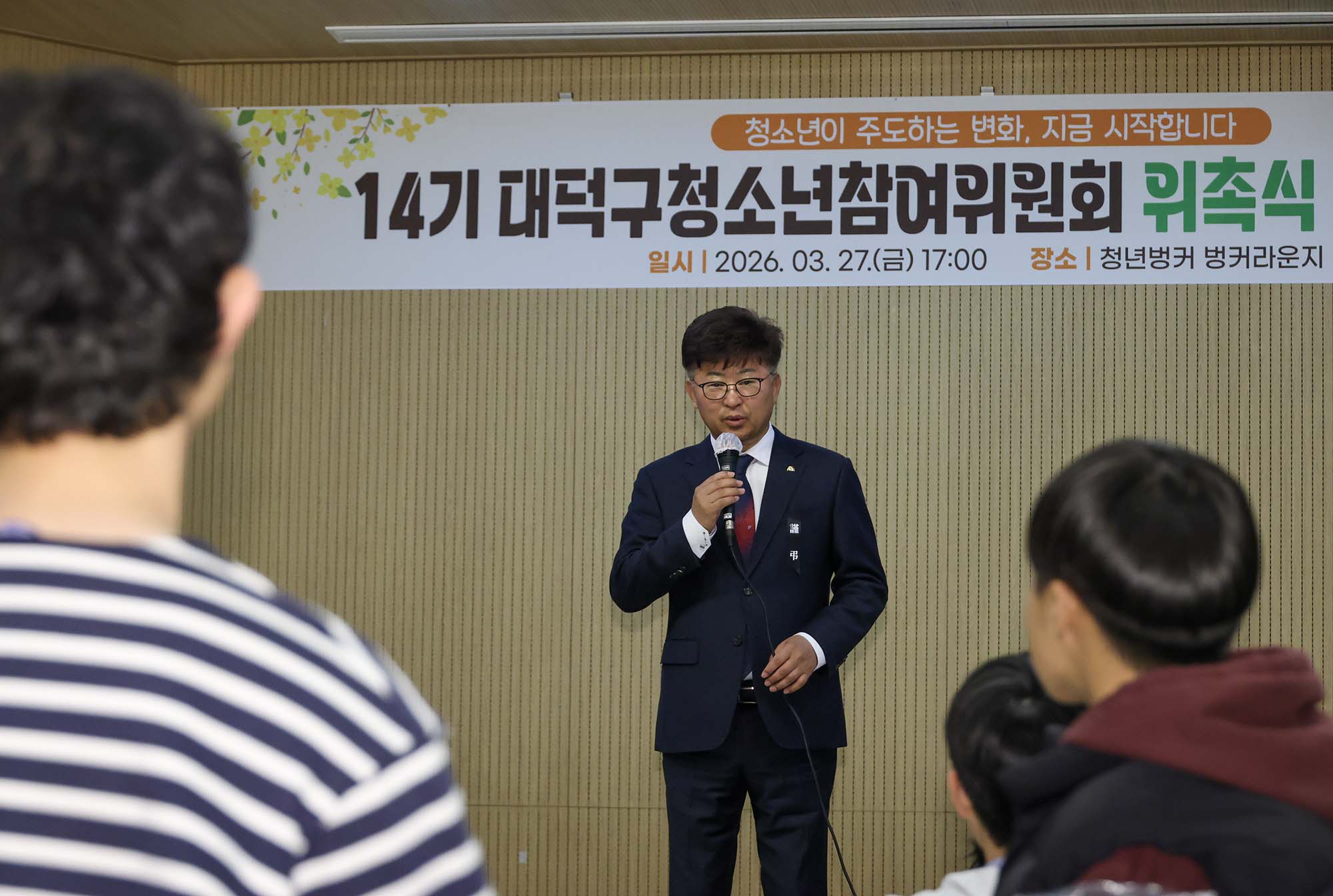 260327_제14기 대덕구​​​​​​​청소년참여위원회 위촉식 이미지3