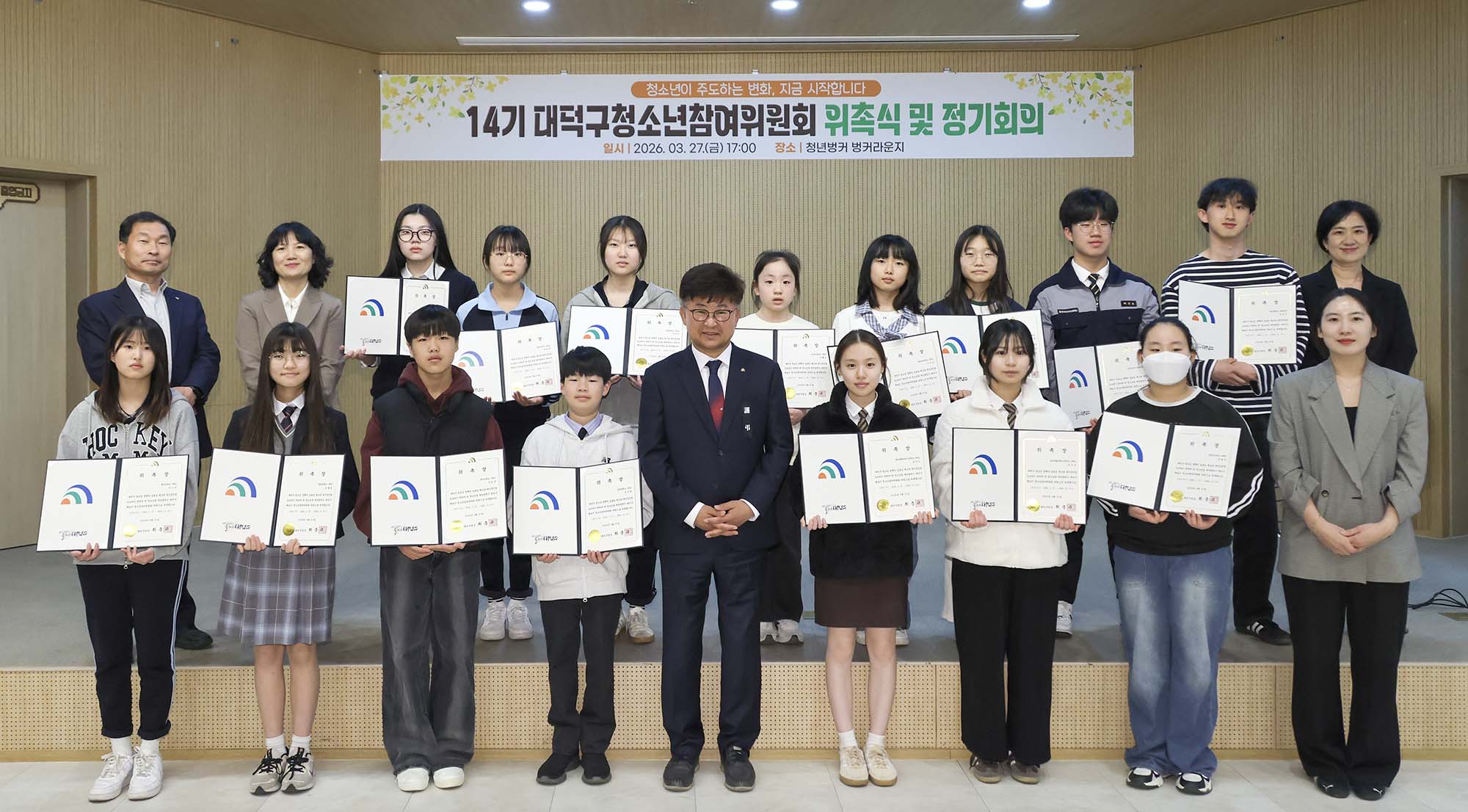 260327_제14기 대덕구​​​​​​​청소년참여위원회 위촉식 이미지5