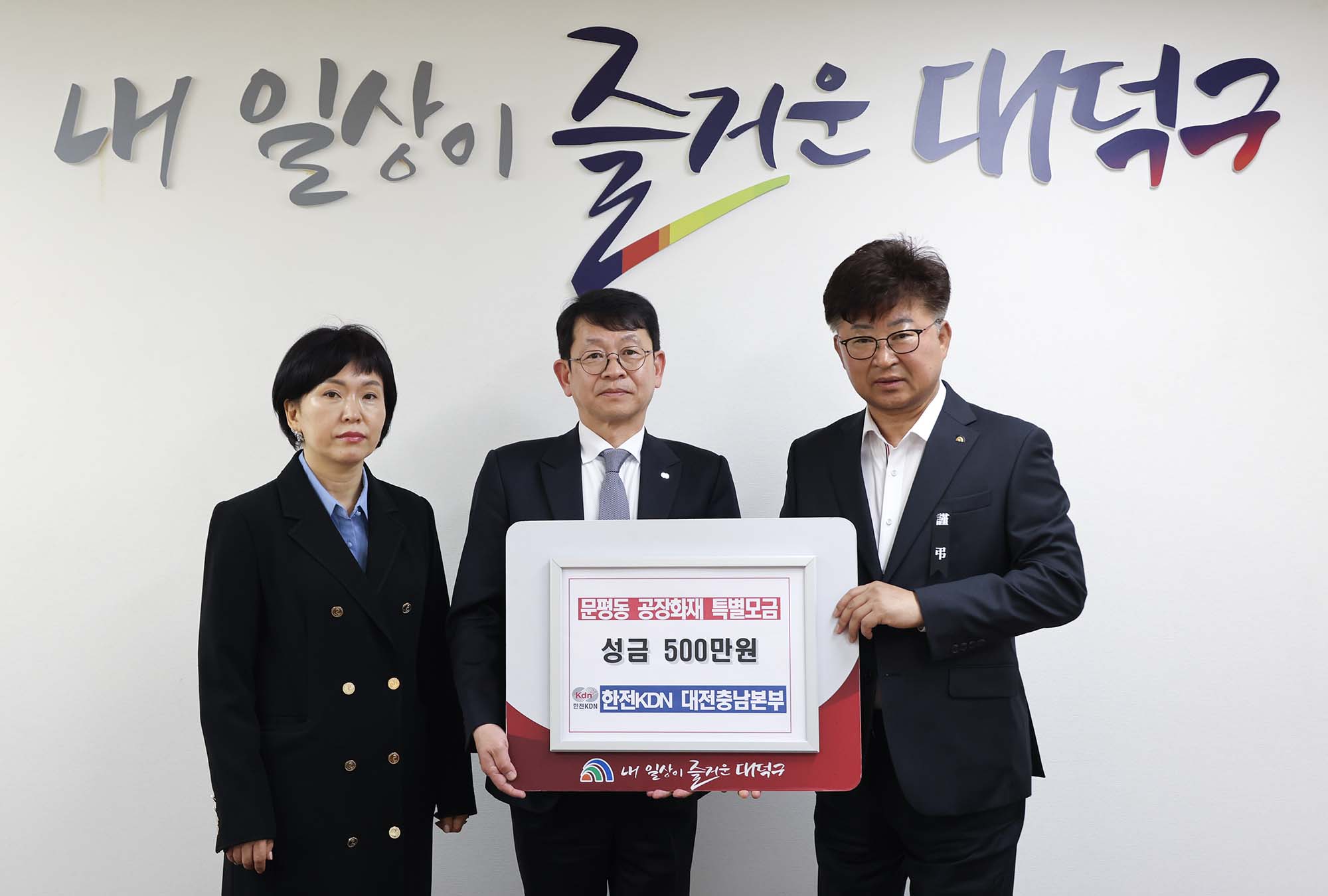 260401_기탁식 - 한전KDN 대전충남본부, 문평동 공장화재 특별성금 이미지1