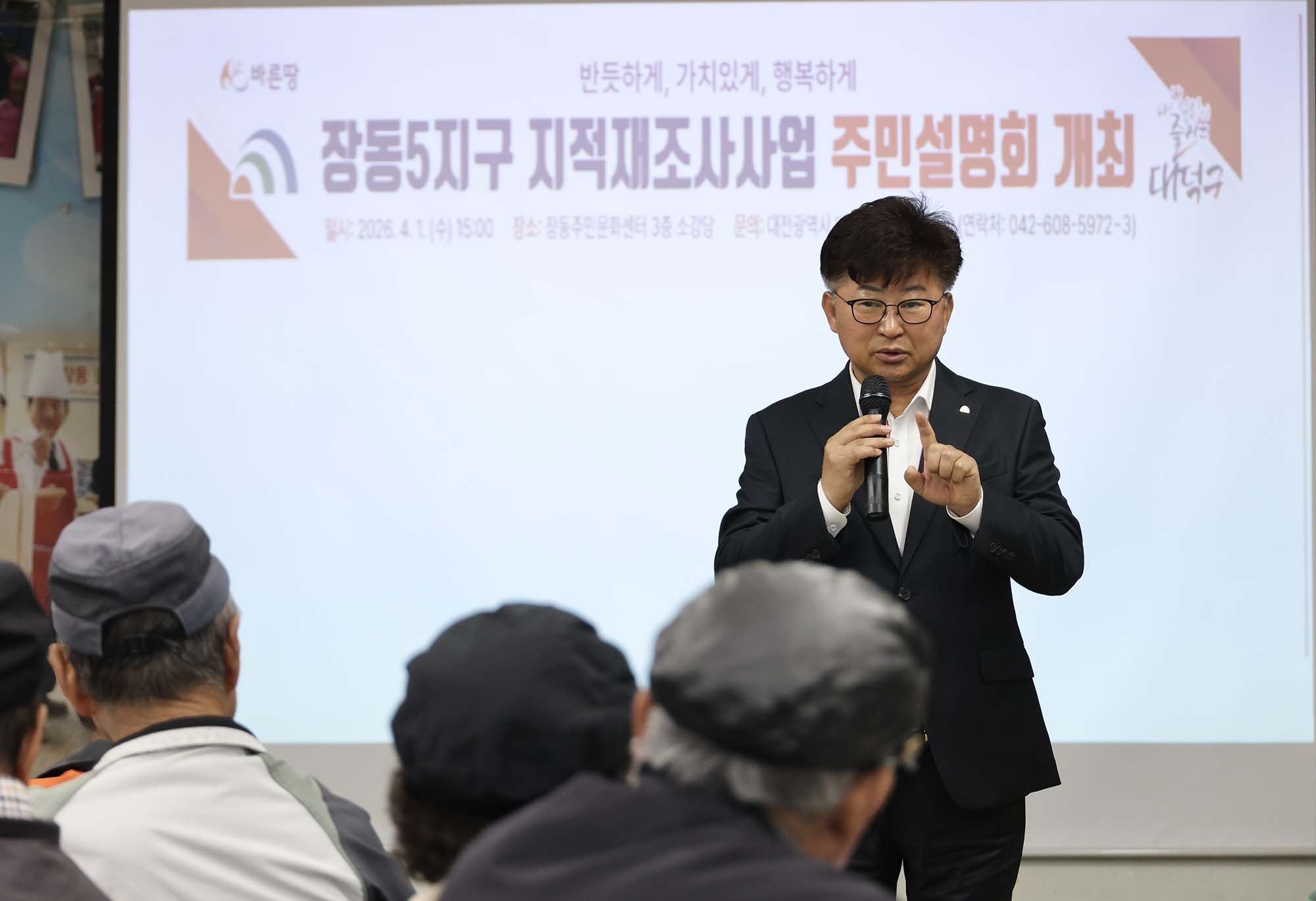 260401_장동5지구 지적재조사사업 주민설명회 이미지3