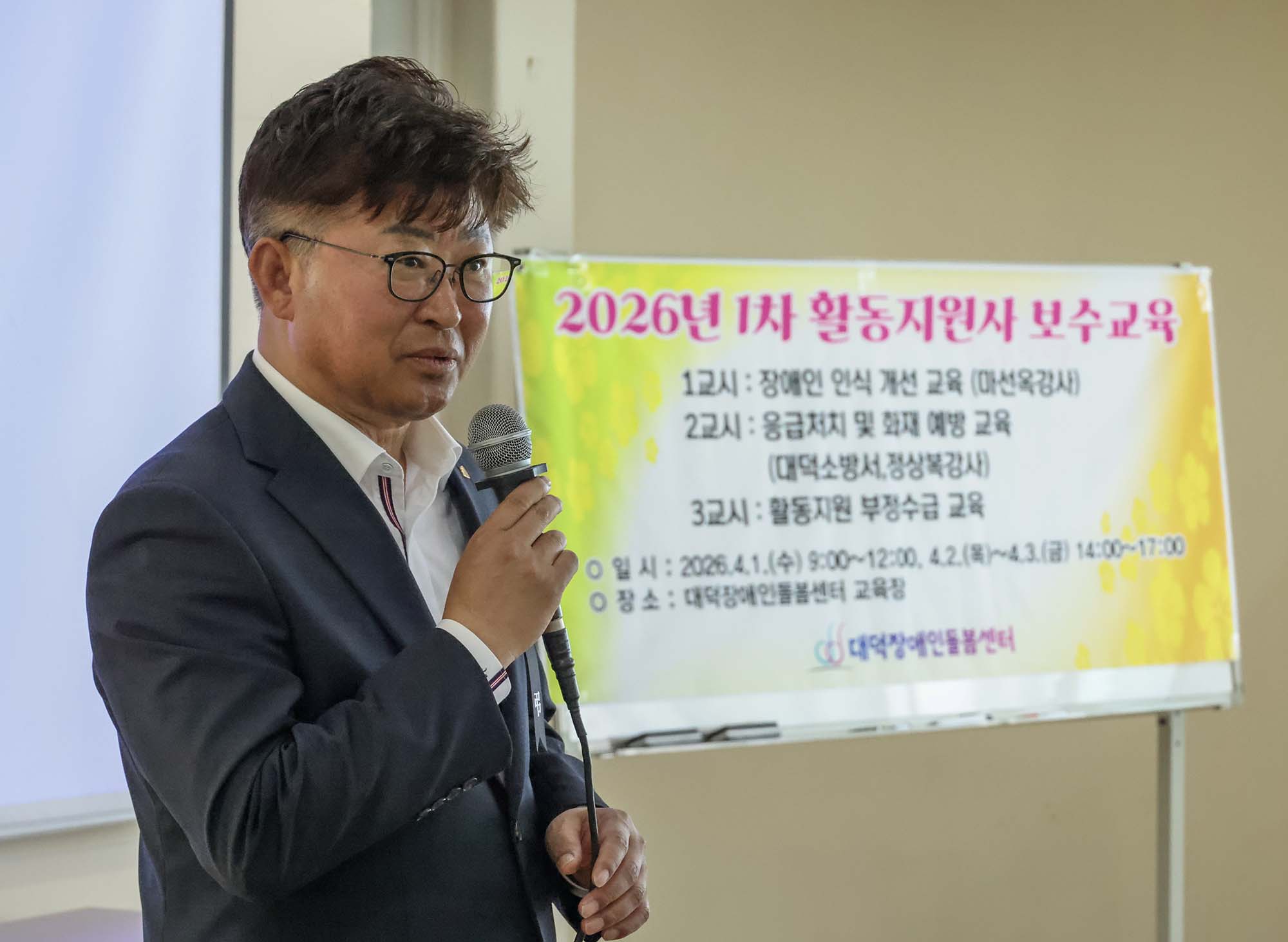 260402_장애인활동지원사 보수 교육 이미지2