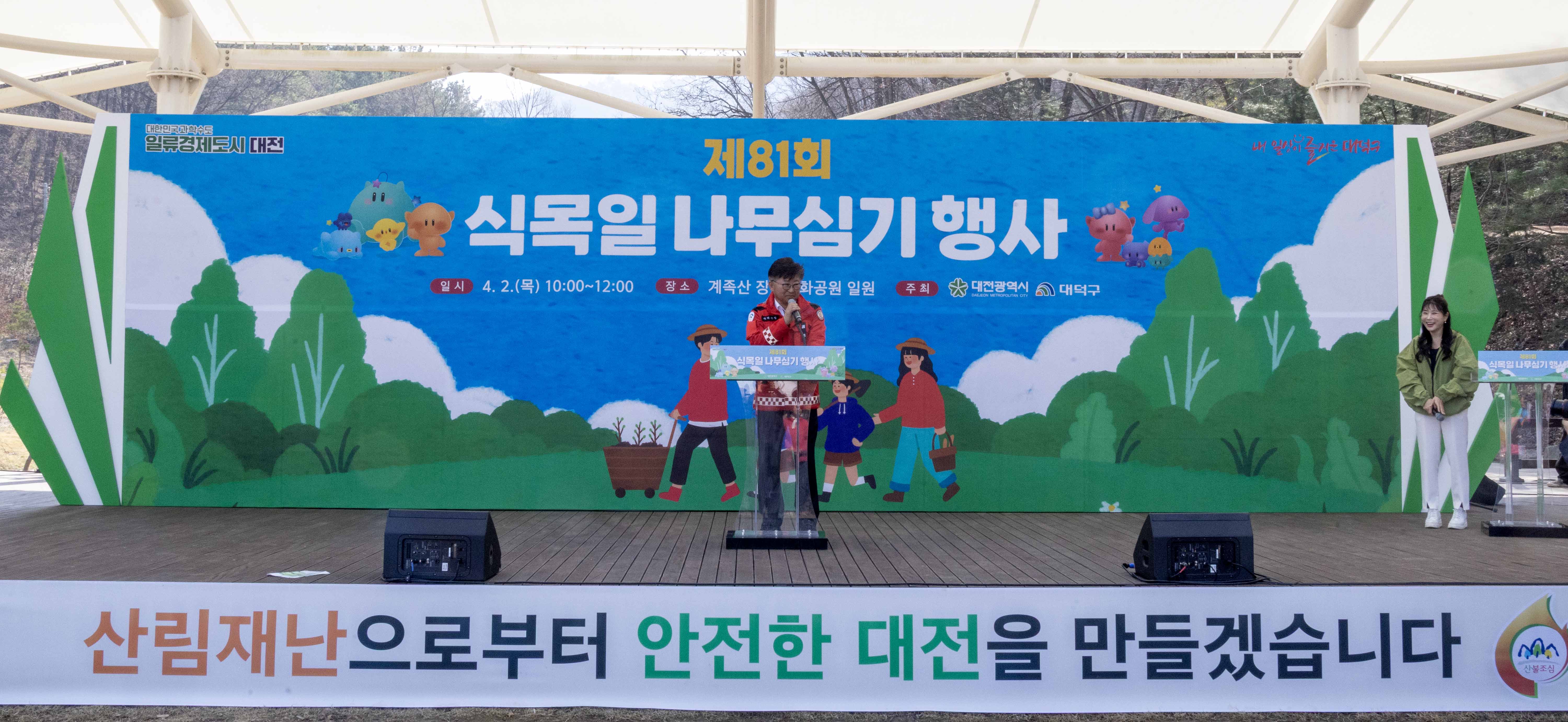 260403_제81회 식목일 행사 이미지1