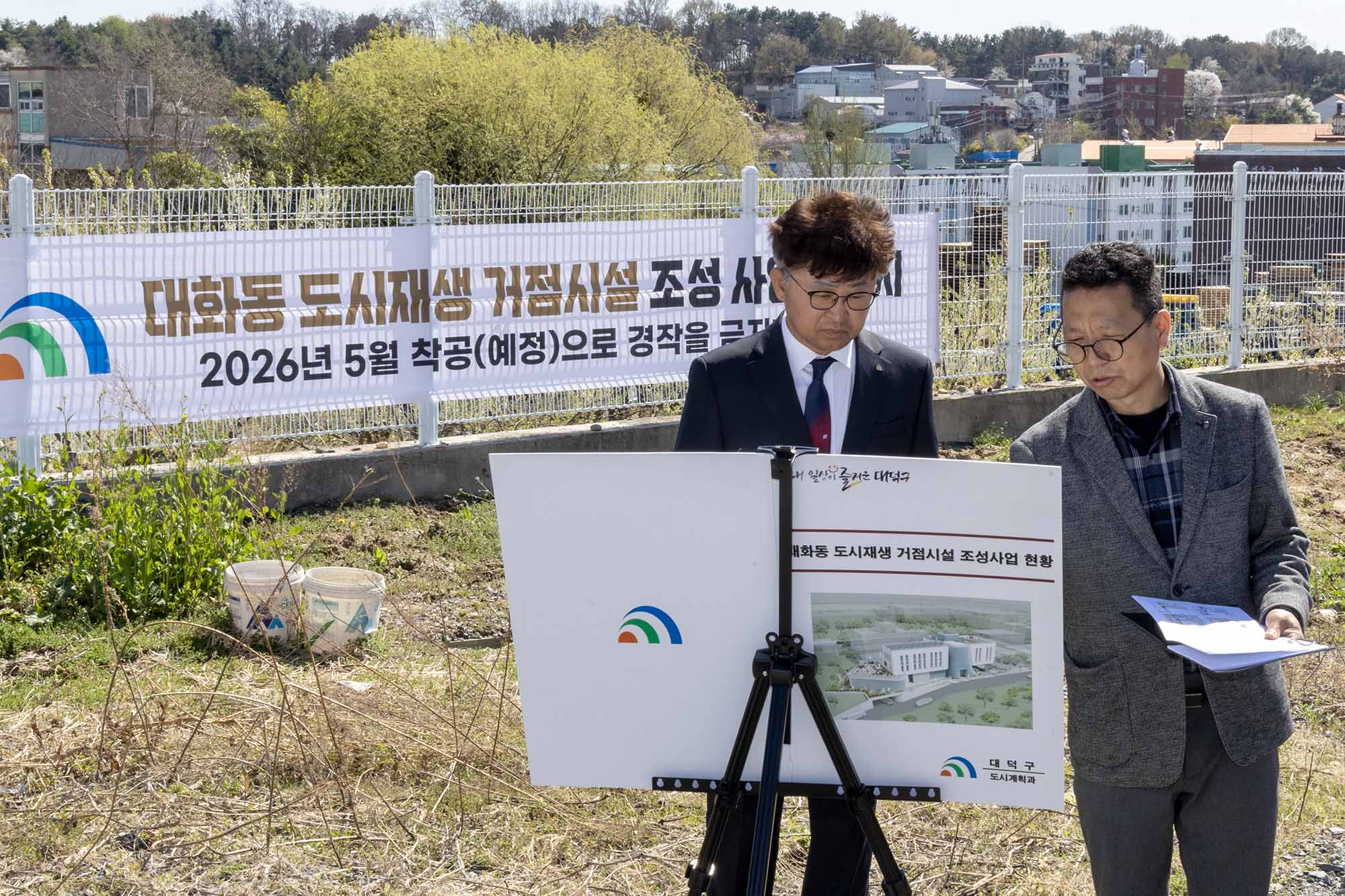 260407_대화동 도시재생 거점시설 예정지 현장점검 이미지2