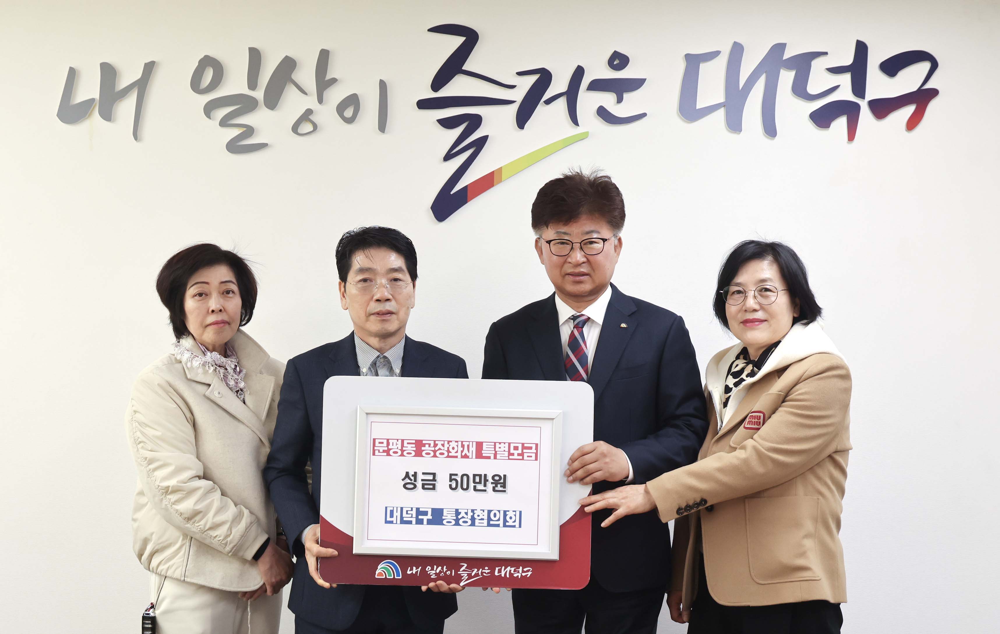 260408_통장협의회, 문평동 공장화재 특별모금 기탁식 미리보기 이미지