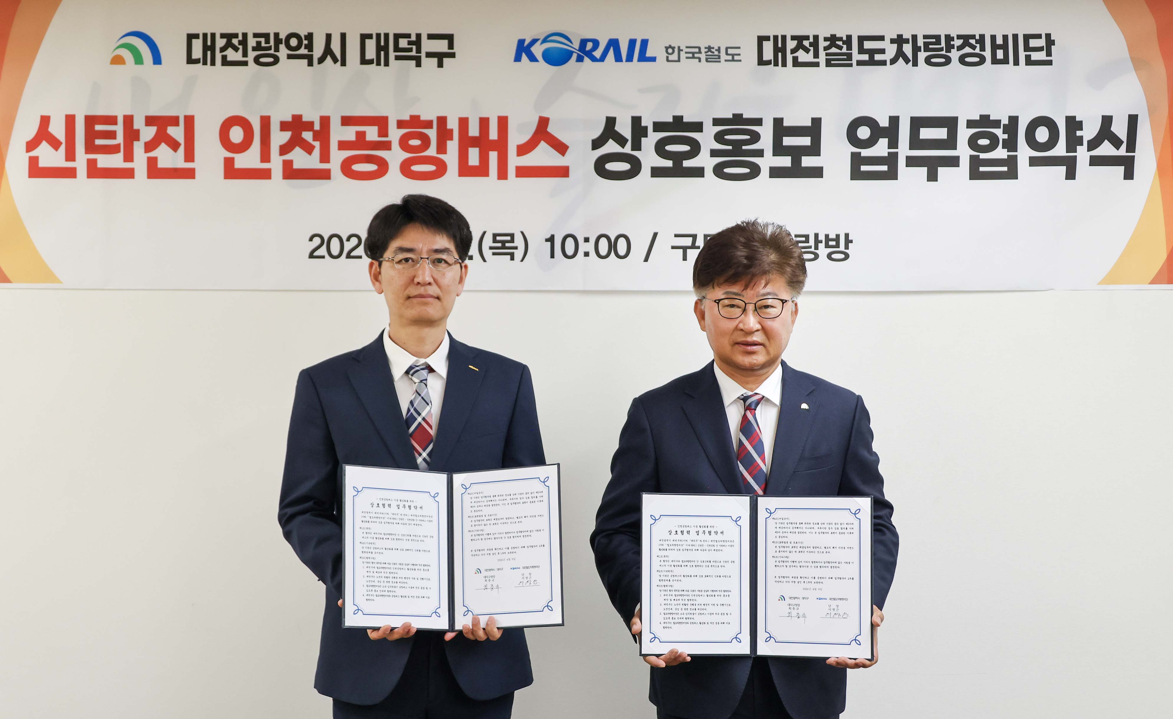 260409_대전철도차량정비단, 인천공항버스 상호홍보 업무협약식 이미지3