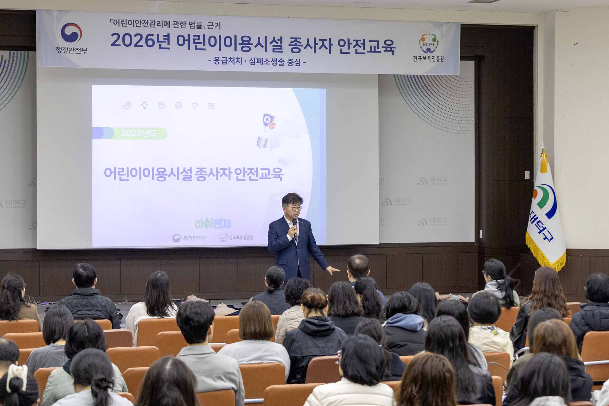 260410_어린이이용시설 종사자 안전교육 이미지3