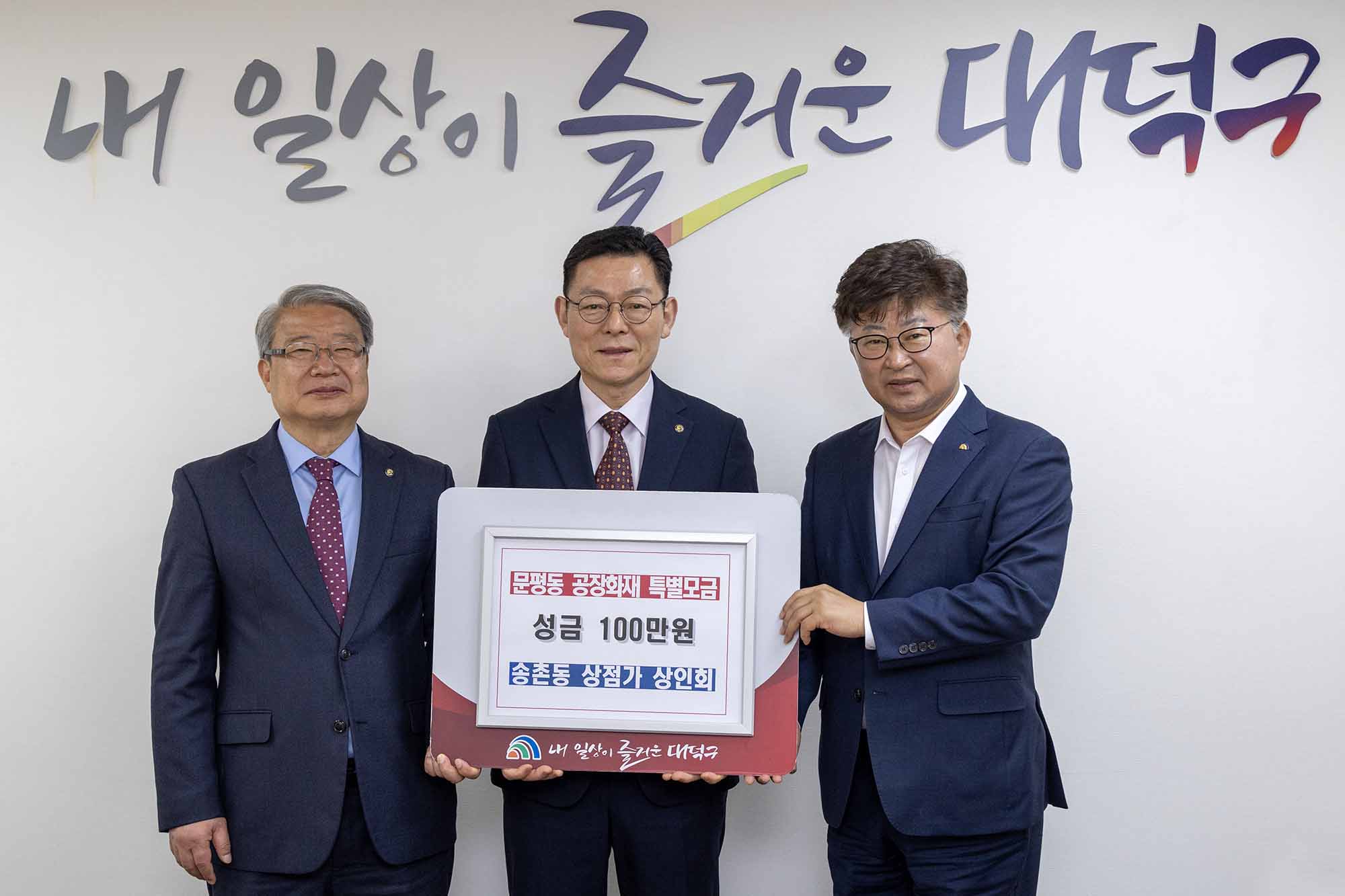 260410_기탁식 - 송촌동 상점가 번영회, 문평동 공장화재 특별모금 기탁 미리보기 이미지
