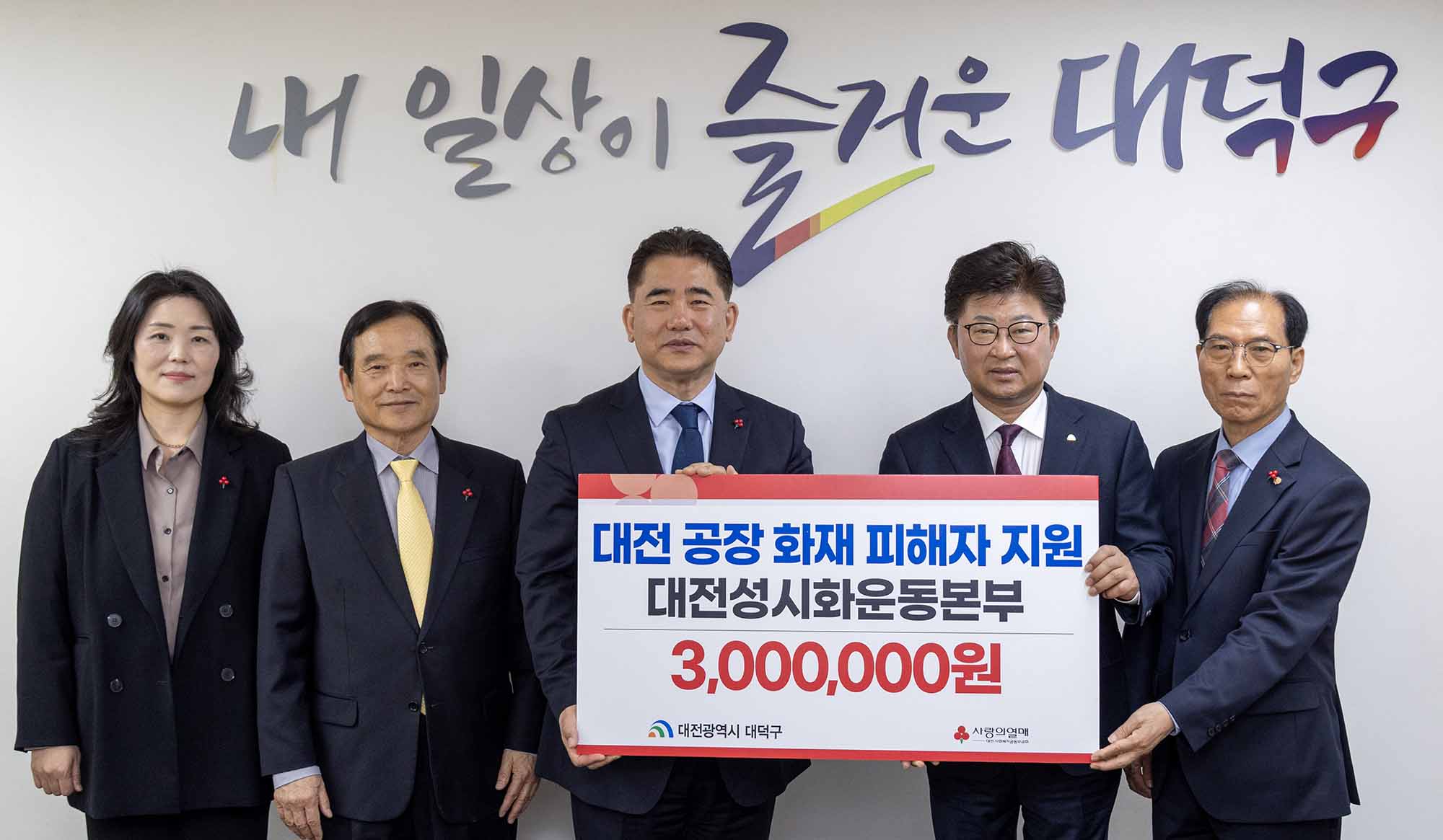 260414_기탁식 - 대전성시화운동본부, 문평동 공장화재 특별성금 기탁 이미지2