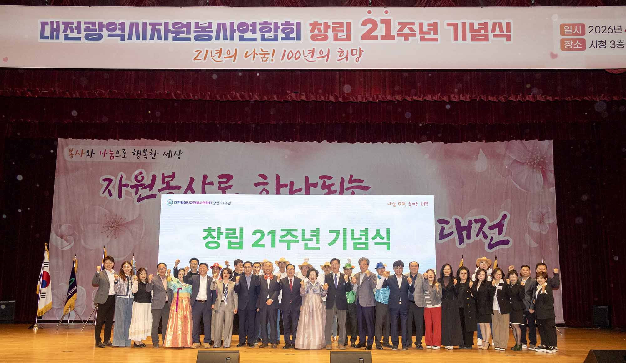 260415_대전시자원봉사연합회 창립 21주년 기념식 이미지5