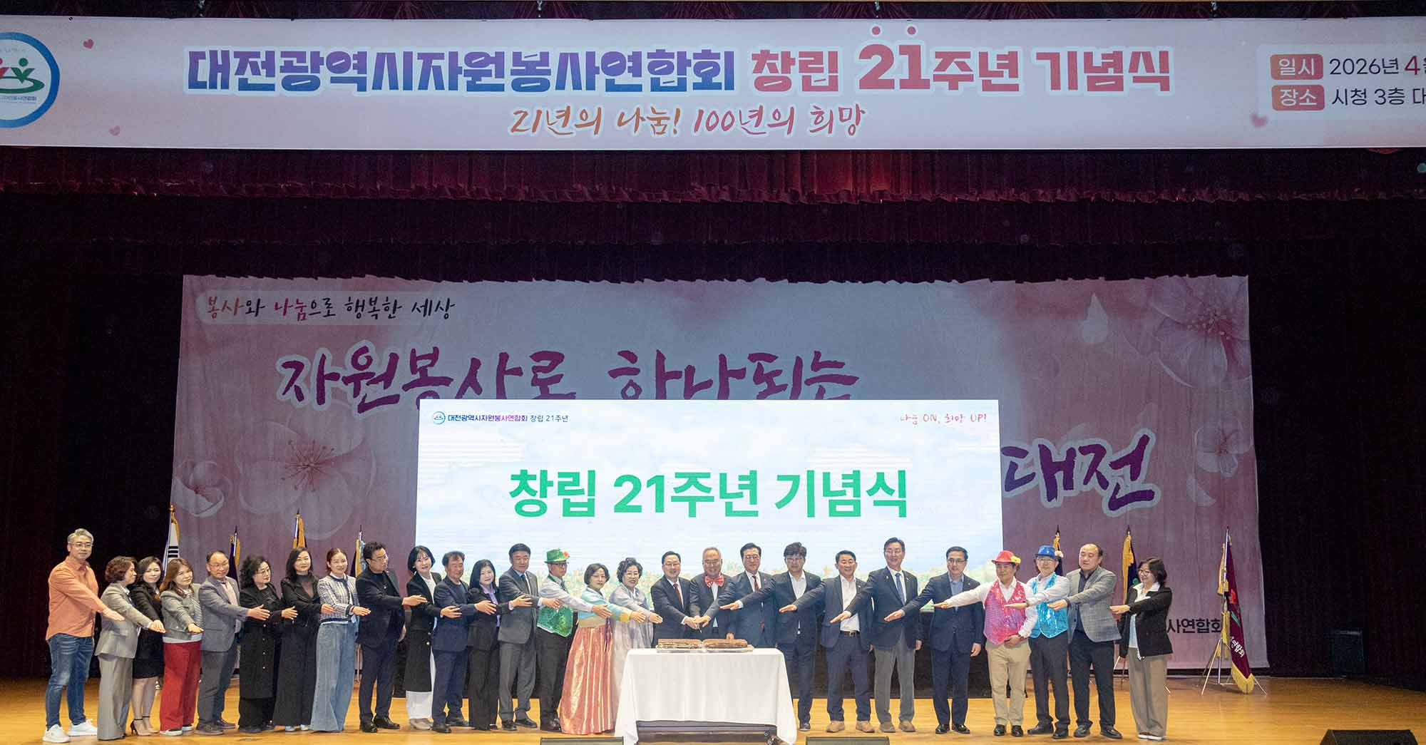 260415_대전시자원봉사연합회 창립 21주년 기념식 이미지6