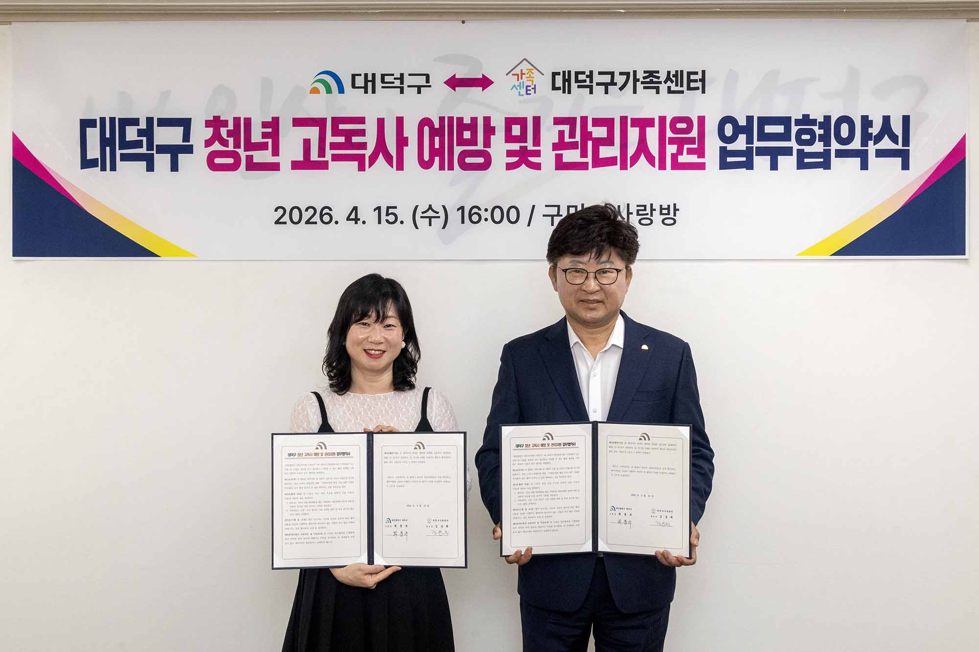260415_청년고독사 예방지원사업 업무협약식 이미지2
