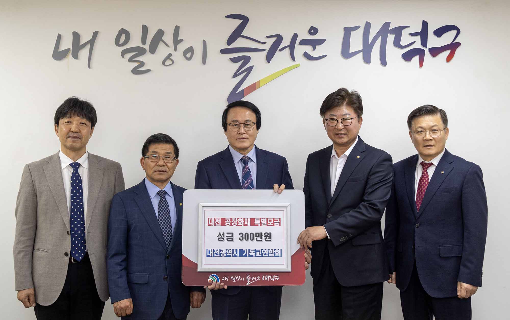 260420_기탁식 - 대전시기독교연합회, 문평동 공장 화재 특별 성금 기탁 이미지1