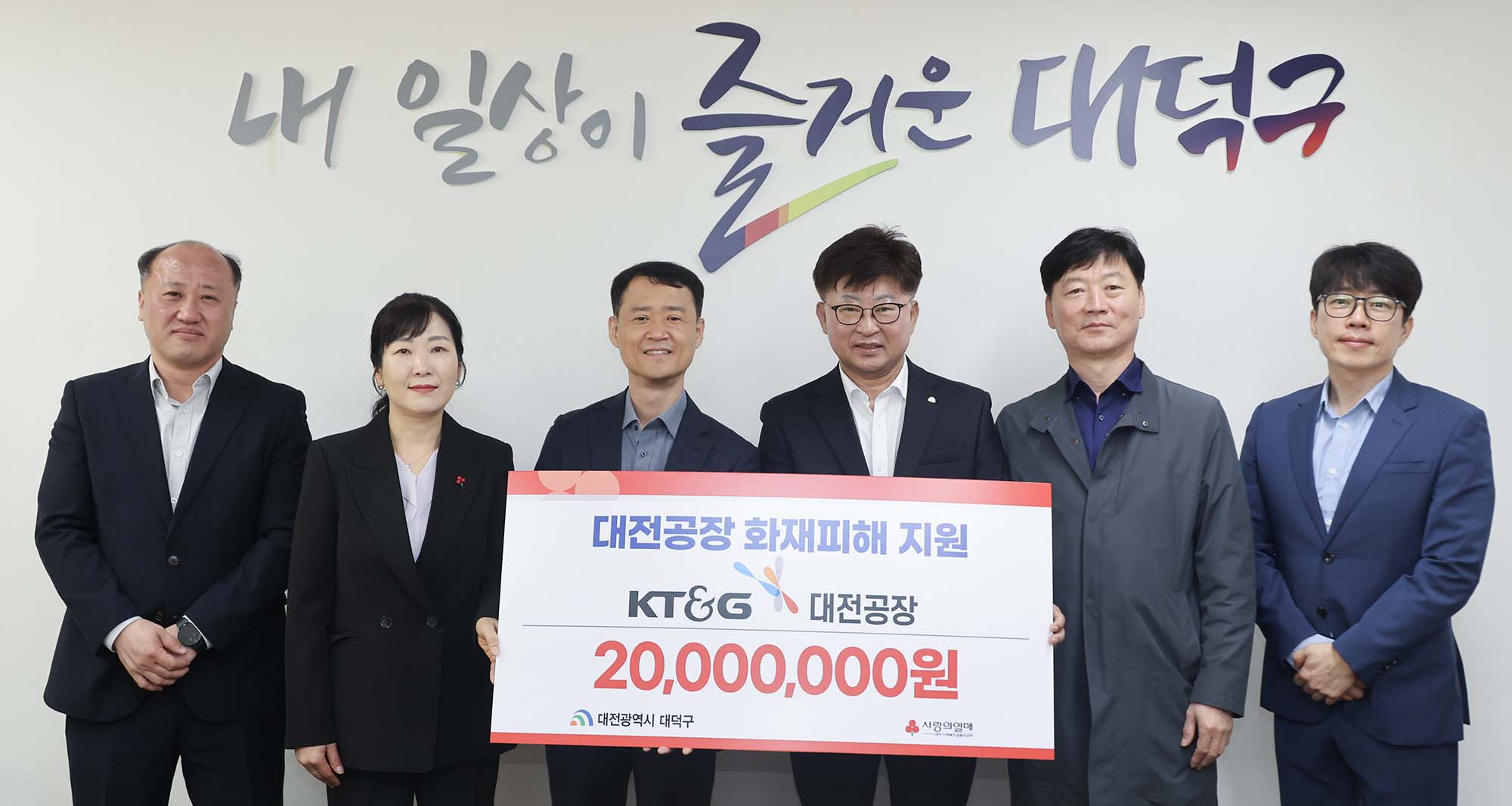 260421_기탁식 - KT&G 대전공장, 문평동 공장화재 성금 기탁 이미지1