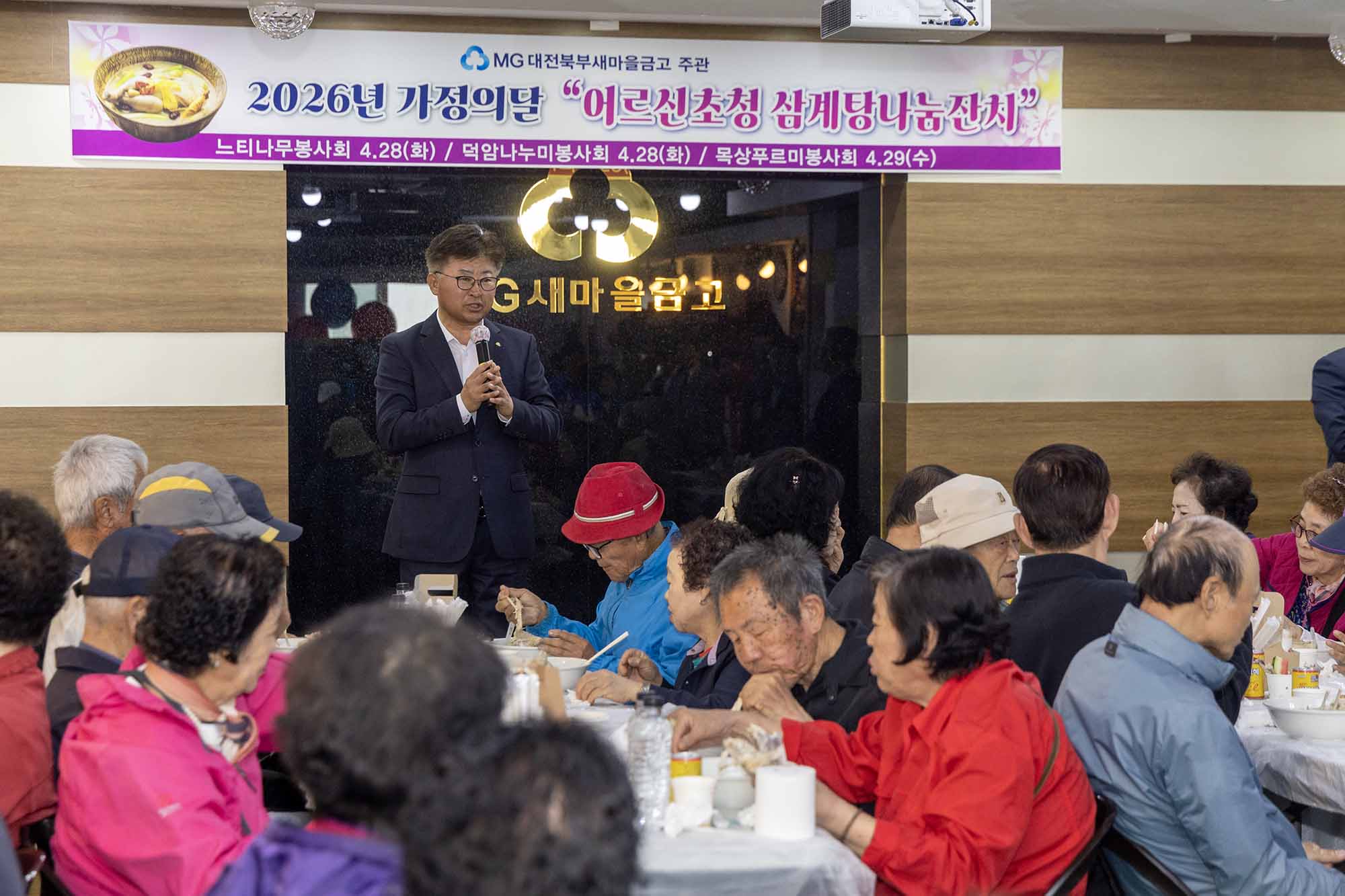 260428_대전북부새마을금고 덕암지점 나누미봉사회 삼계탕 나눔 봉사 이미지5