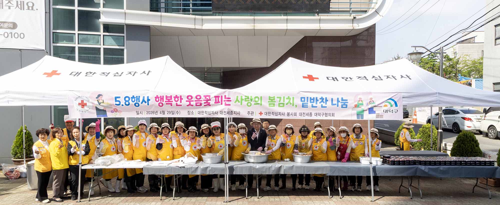 260429_대한적십자봉사회 대덕구협의회 반찬 나눔 행사 이미지2