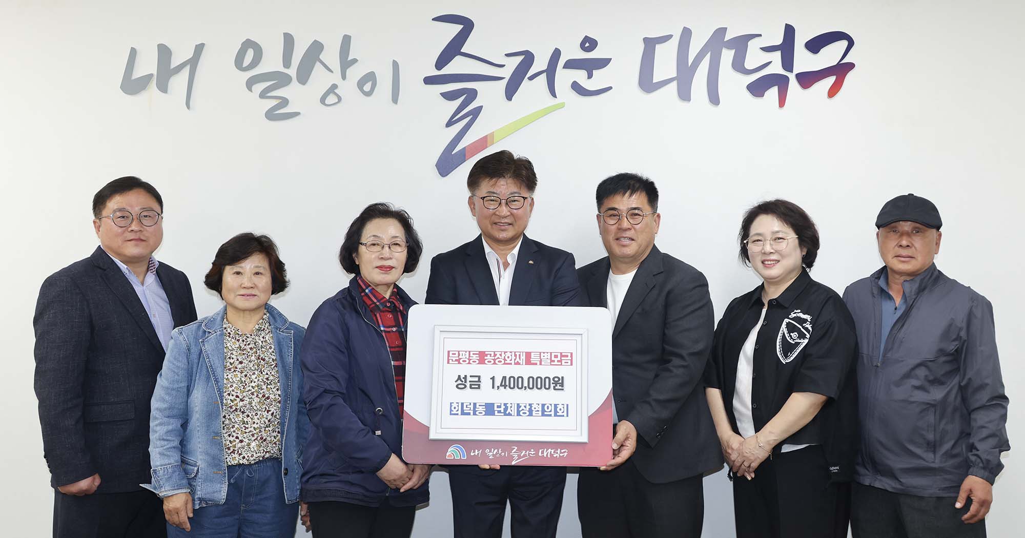 260429_기탁식 - 회덕동 자생단체협의회, 문평동 공장 화재 성금 기탁 이미지1