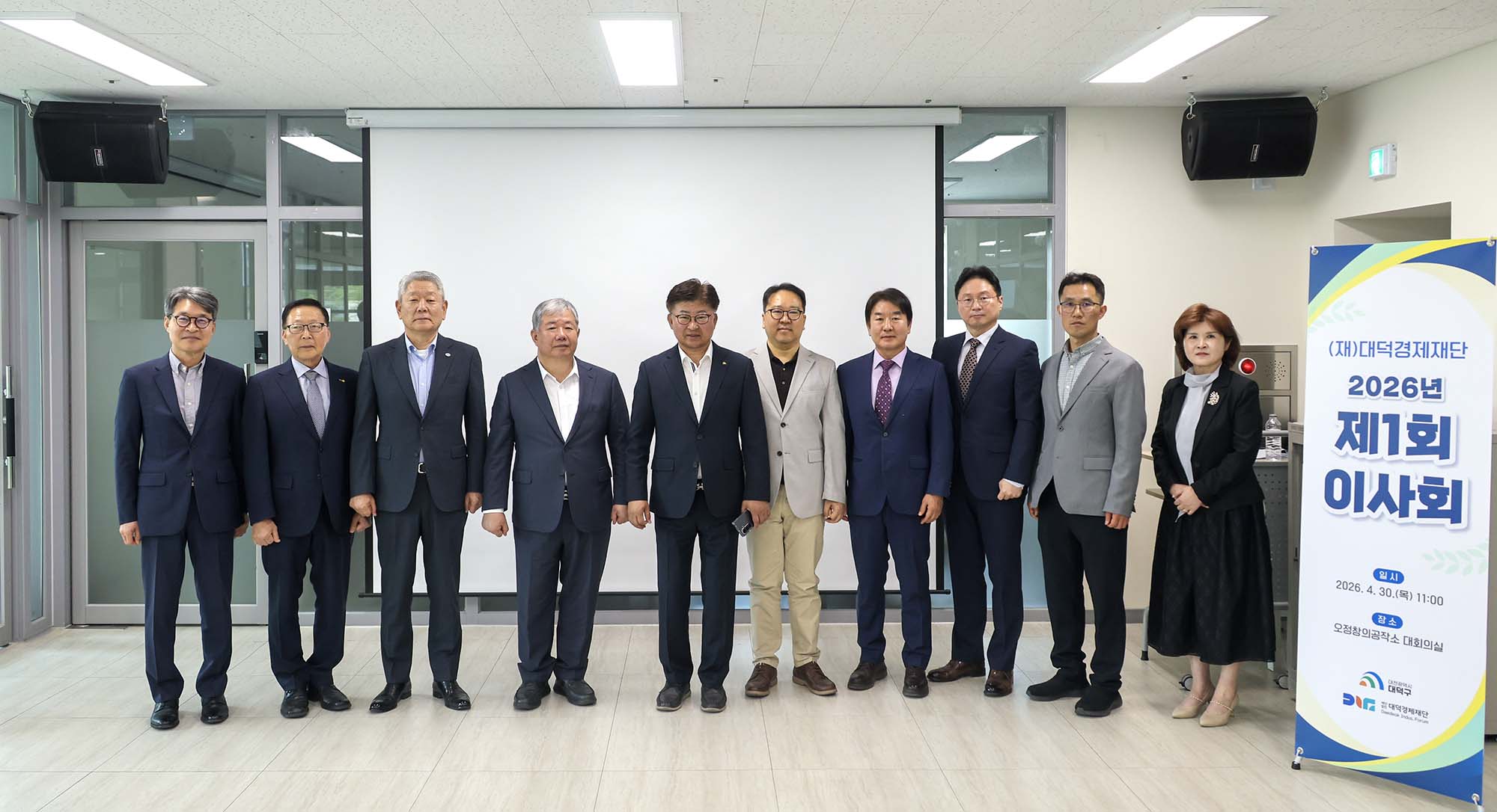 260430_(재)대덕경제재단 이사회 이미지5