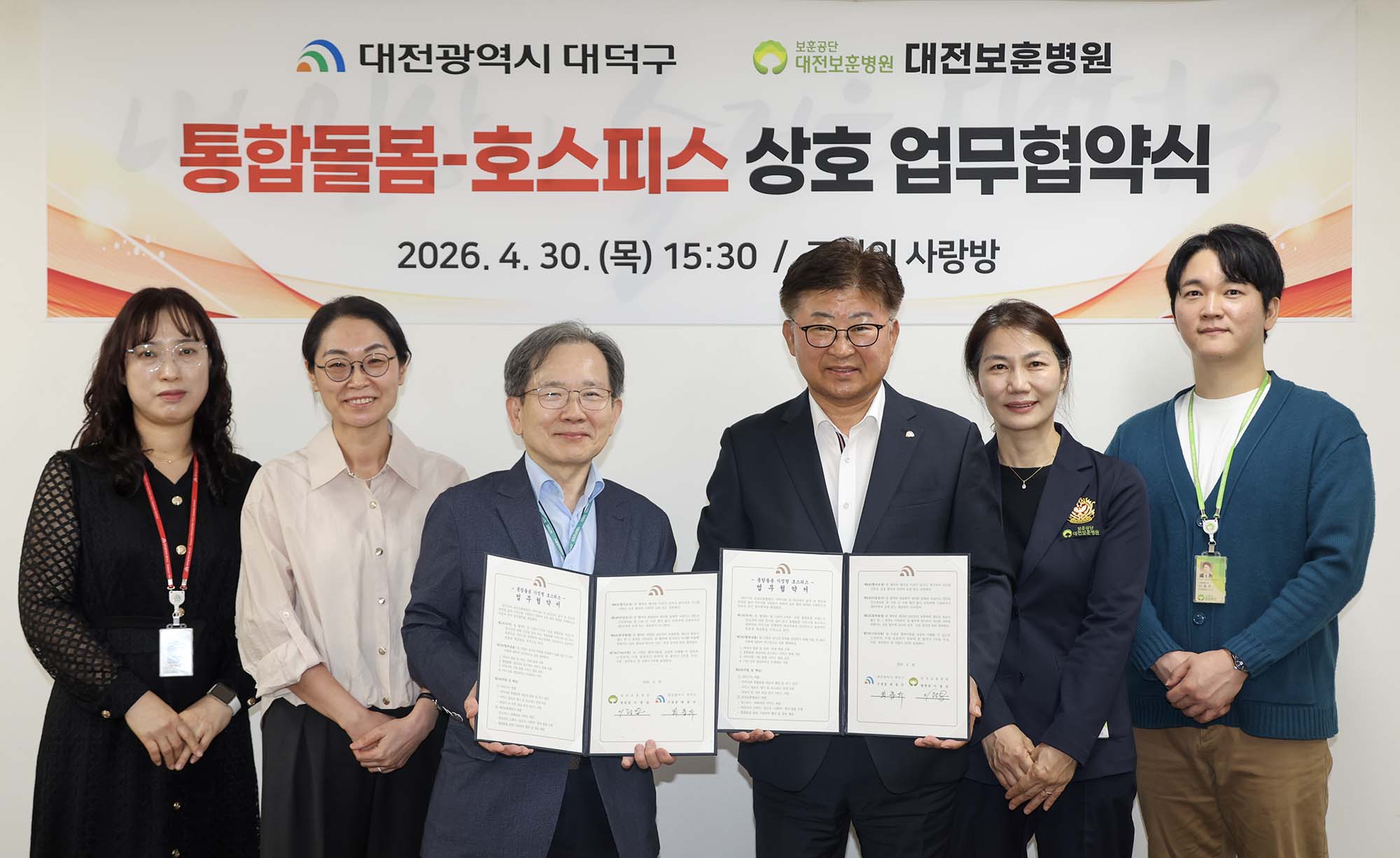 260430_대전보훈병원, 지역사회통합돌봄-호스피스 완화 의료 업무협약식 이미지1